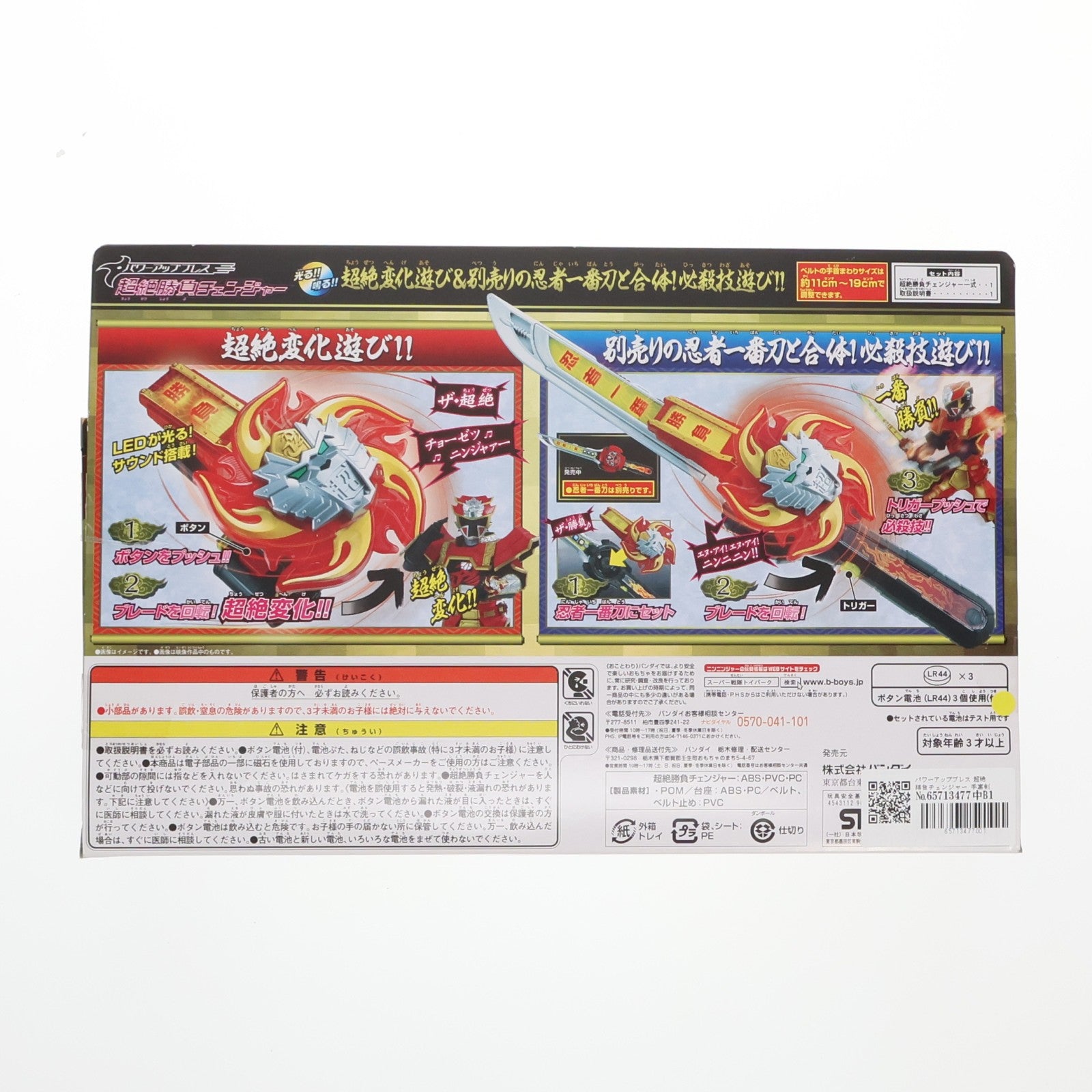【中古即納】[TOY] パワーアップブレス 超絶勝負チェンジャー 手裏剣戦隊ニンニンジャー 完成トイ バンダイ(20150725)