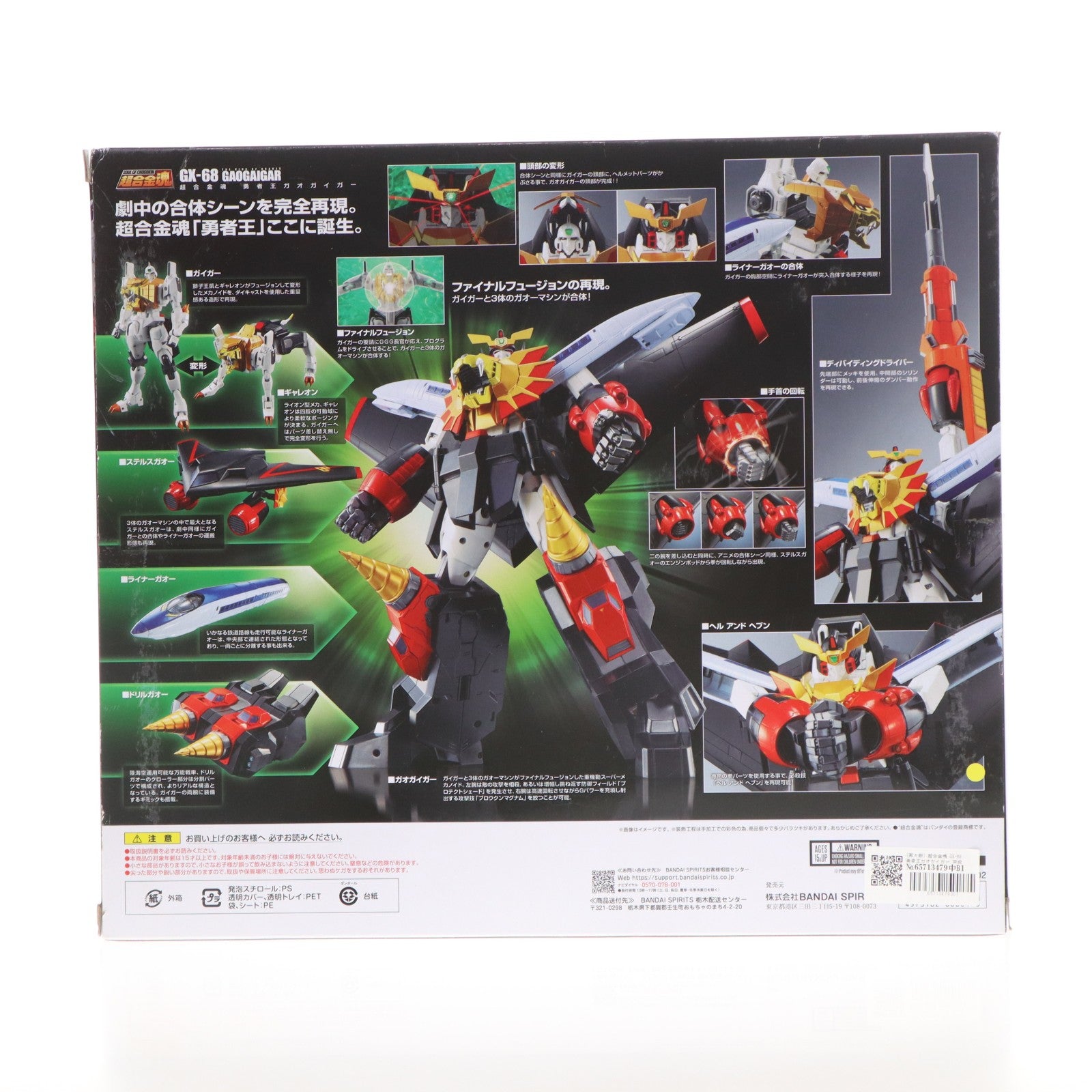 【中古即納】[TOY] (再々販) 超合金魂 GX-68 勇者王ガオガイガー 完成トイ バンダイスピリッツ(20240223)