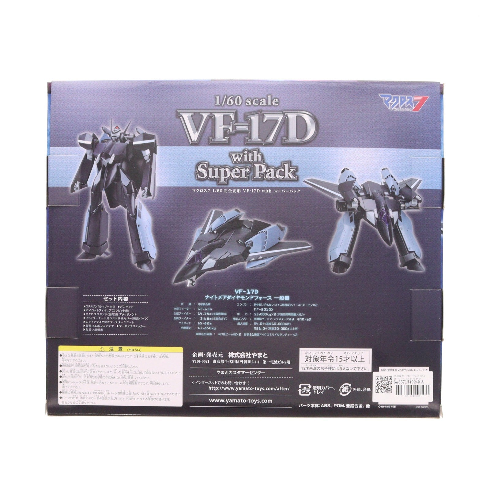 【中古即納】[TOY] 完全変形 1/60 VF-17D with スーパーパック マクロス7 完成トイ YAMATO(やまと)(20121228)