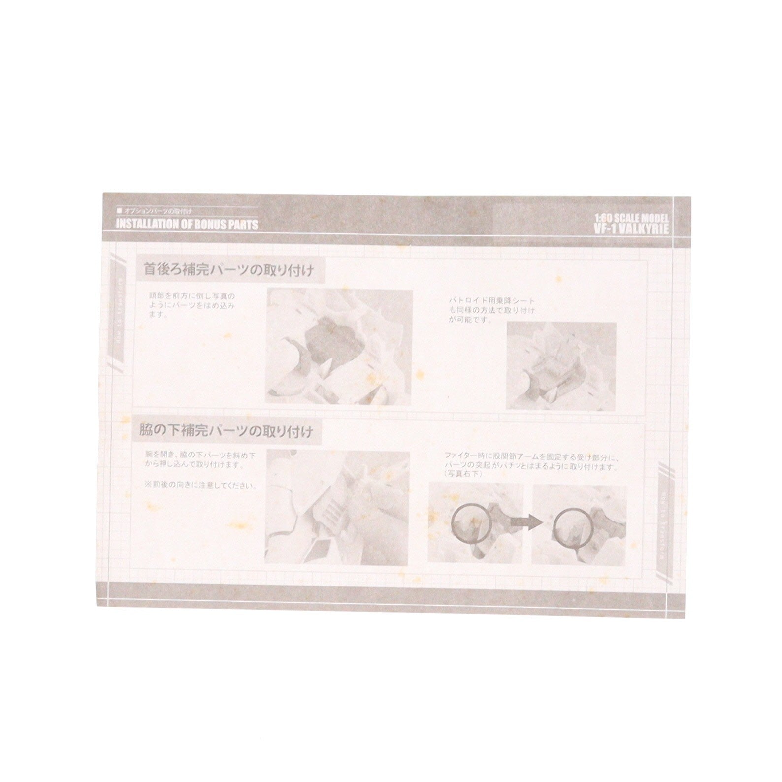 【中古即納】[TOY] 完全変形 1/60 VF-1A 量産機 劇場版 オプションパーツ付 超時空要塞マクロス 愛・おぼえていますか 完成トイ YAMATO(やまと)(20120728)