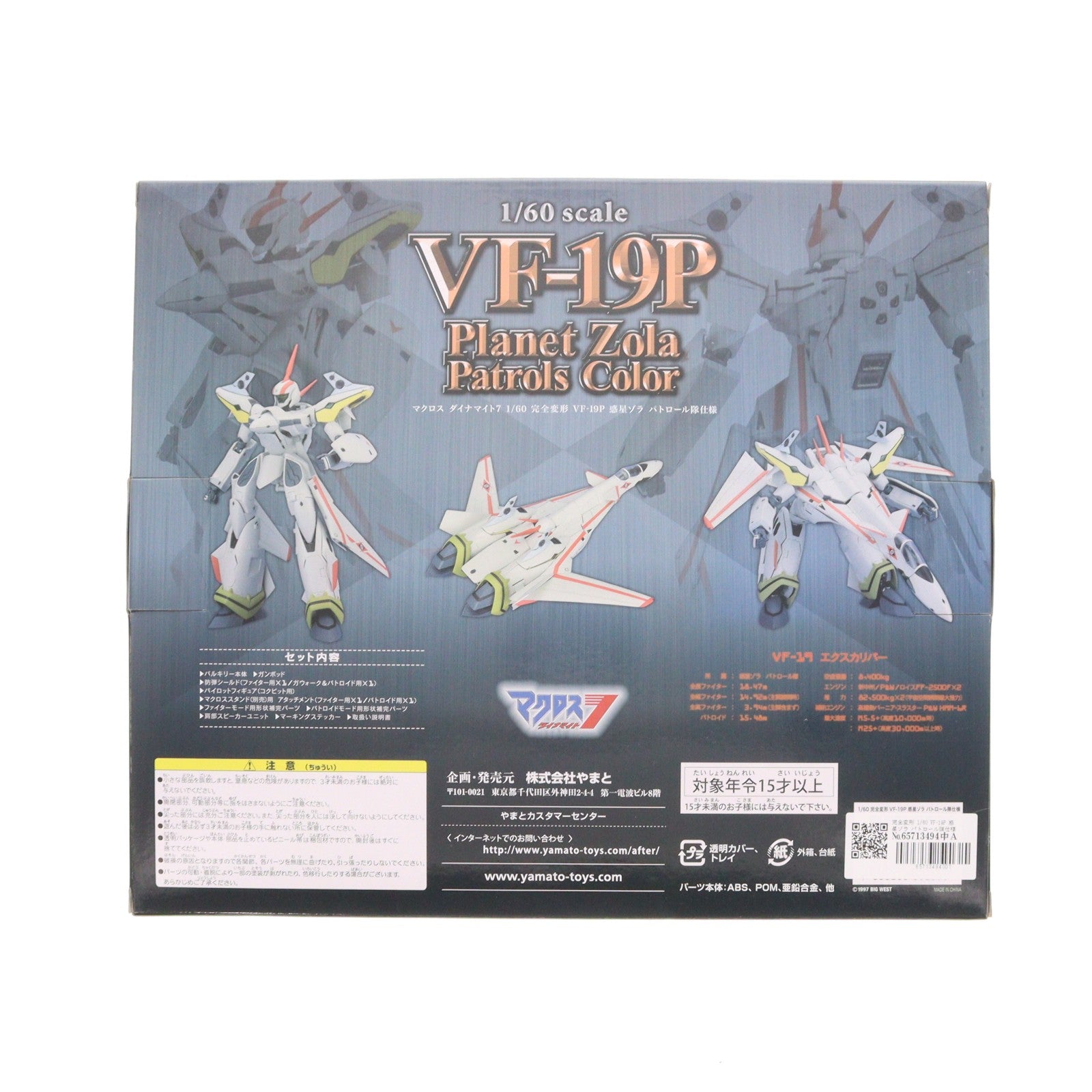 【中古即納】[TOY] 完全変形 1/60 VF-19P 惑星ゾラ パトロール隊仕様 マクロス ダイナマイト7 完成トイ YAMATO(やまと)(20121228)