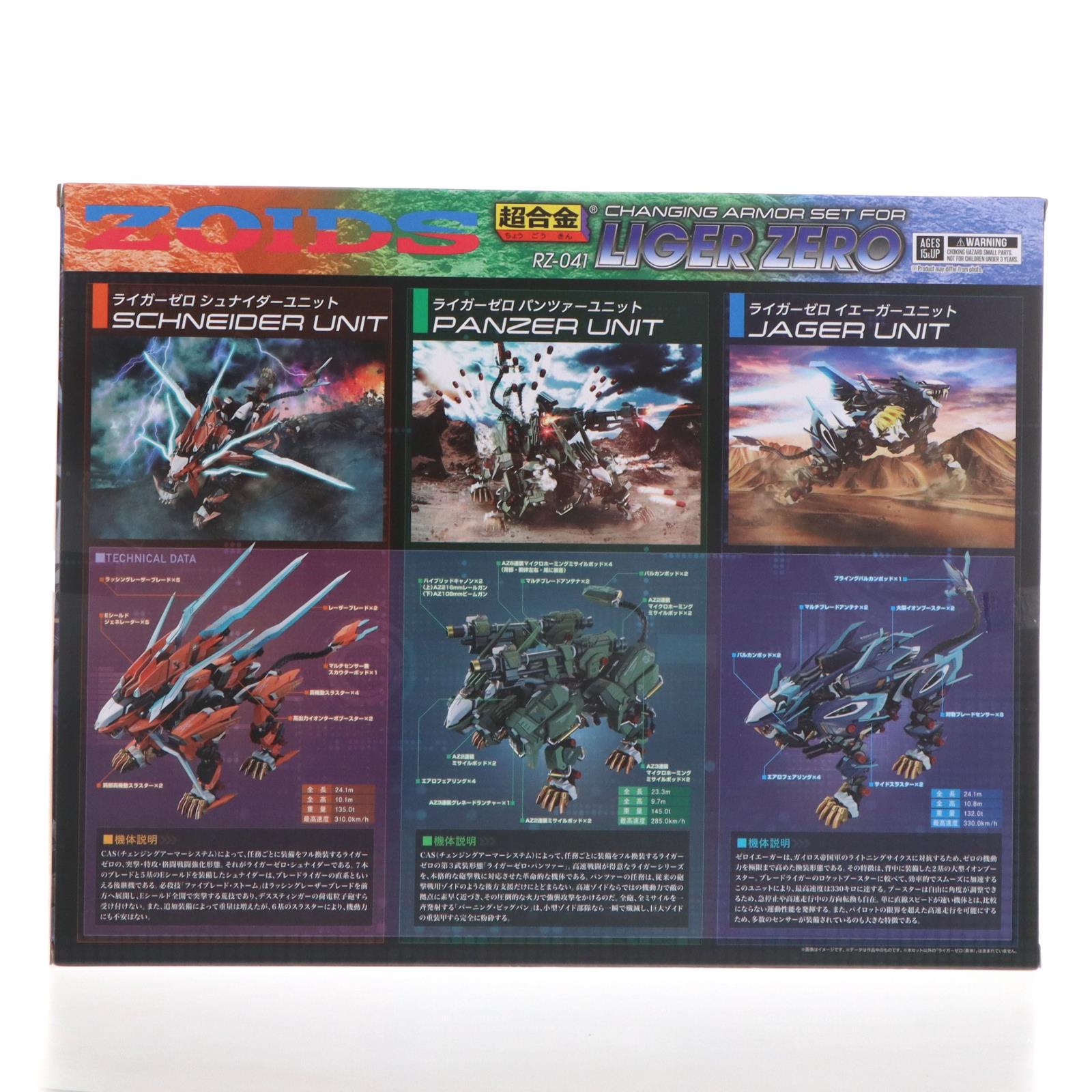 【中古即納】[TOY] 超合金 RZ-041 ライガーゼロ専用 チェンジングアーマーセット ZOIDS(ゾイド) 完成トイ バンダイスピリッツ(20230616)