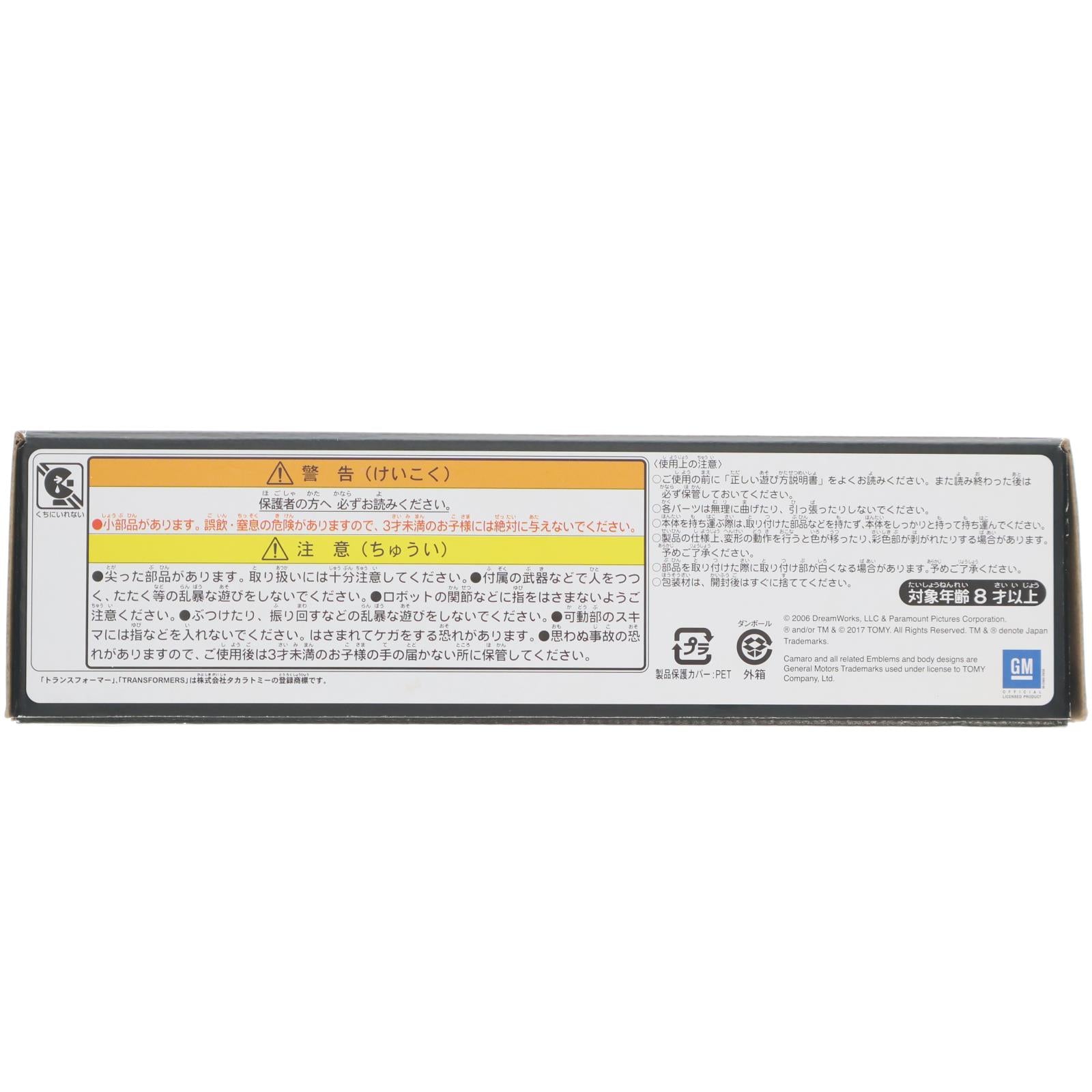 【中古即納】[TOY] トランスフォーマー ムービー MPM-3 バンブルビー 完成トイ タカラトミー(20190330)