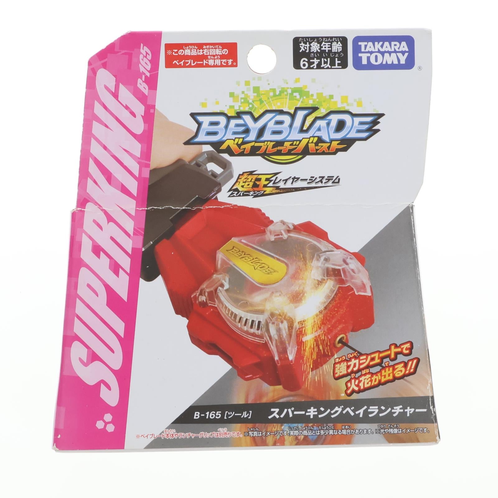 【中古即納】[TOY] B-165 スパーキングベイランチャー ベイブレードバースト 組立トイ タカラトミー(20200328)