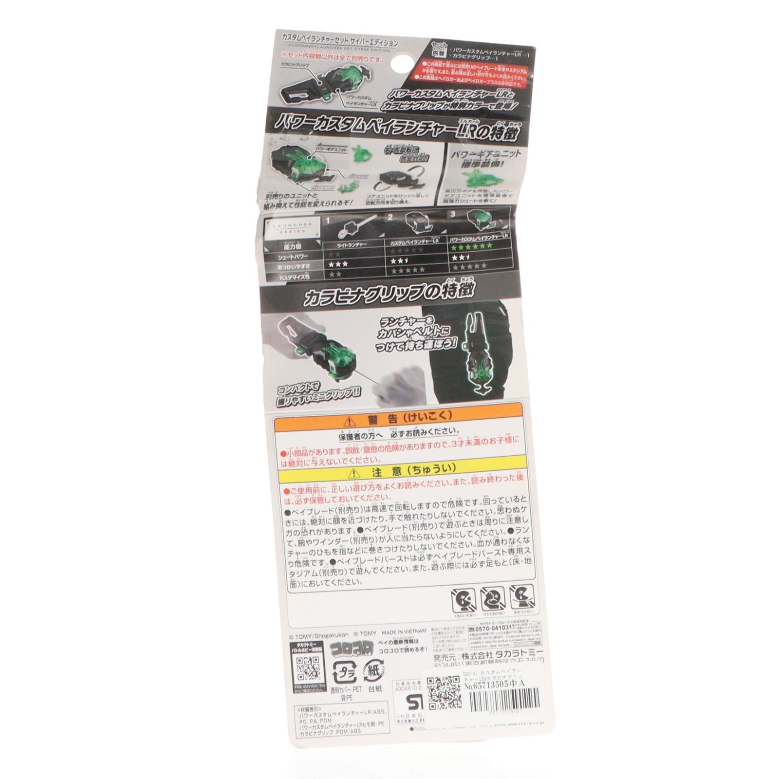 【中古即納】[TOY] wbba.ストア限定 BBG-41 カスタムベイランチャーLR&カラビナグリップ レーザーブラック ベイブレードバースト 組立トイ タカラトミー(20220831)