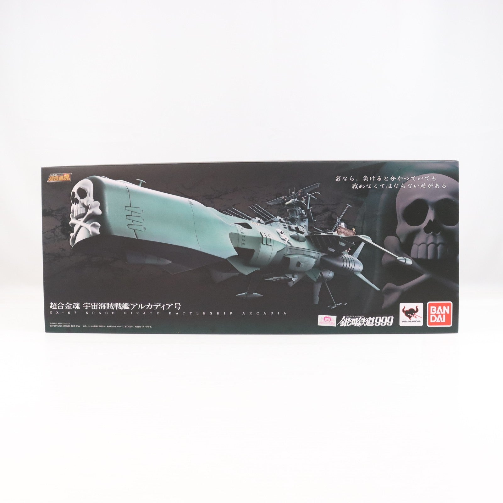 【中古即納】[TOY] 超合金魂 GX-67 宇宙海賊戦艦アルカディア号 宇宙海賊キャプテンハーロック 完成トイ バンダイ(20141025)