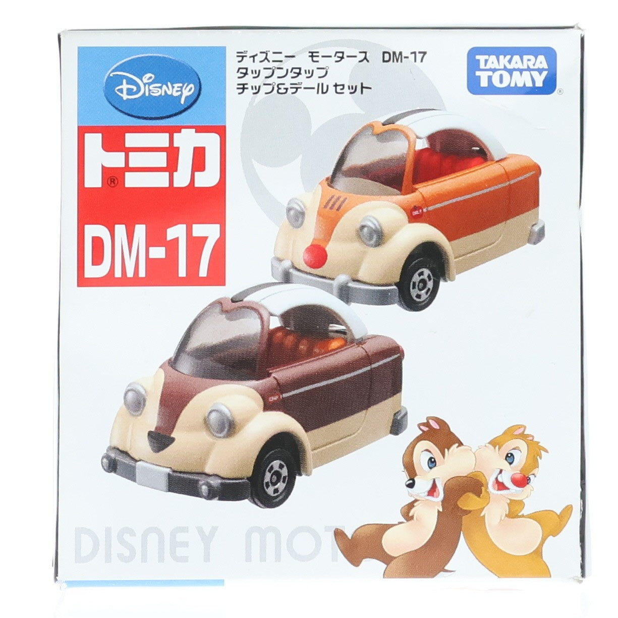 【中古即納】[MDL] トミカ ディズニーモータース DM-17 タップンタップ チップ&デールセット(ブラウン×ベーシュ&オレンジ×ベージュ) 完成品 ミニカー タカラトミー(20091226)