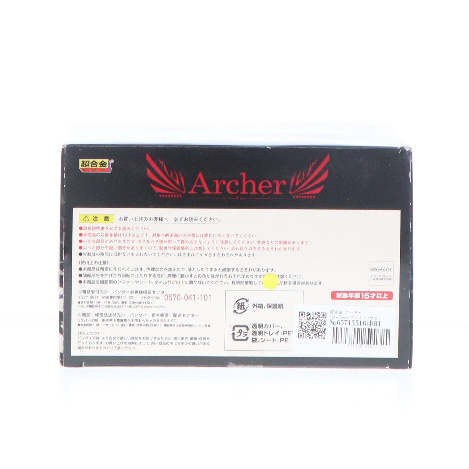 【中古即納】[TOY] 超合金 アーチャー Fate/Zero(フェイト/ゼロ) 完成トイ バンダイ(20130727)