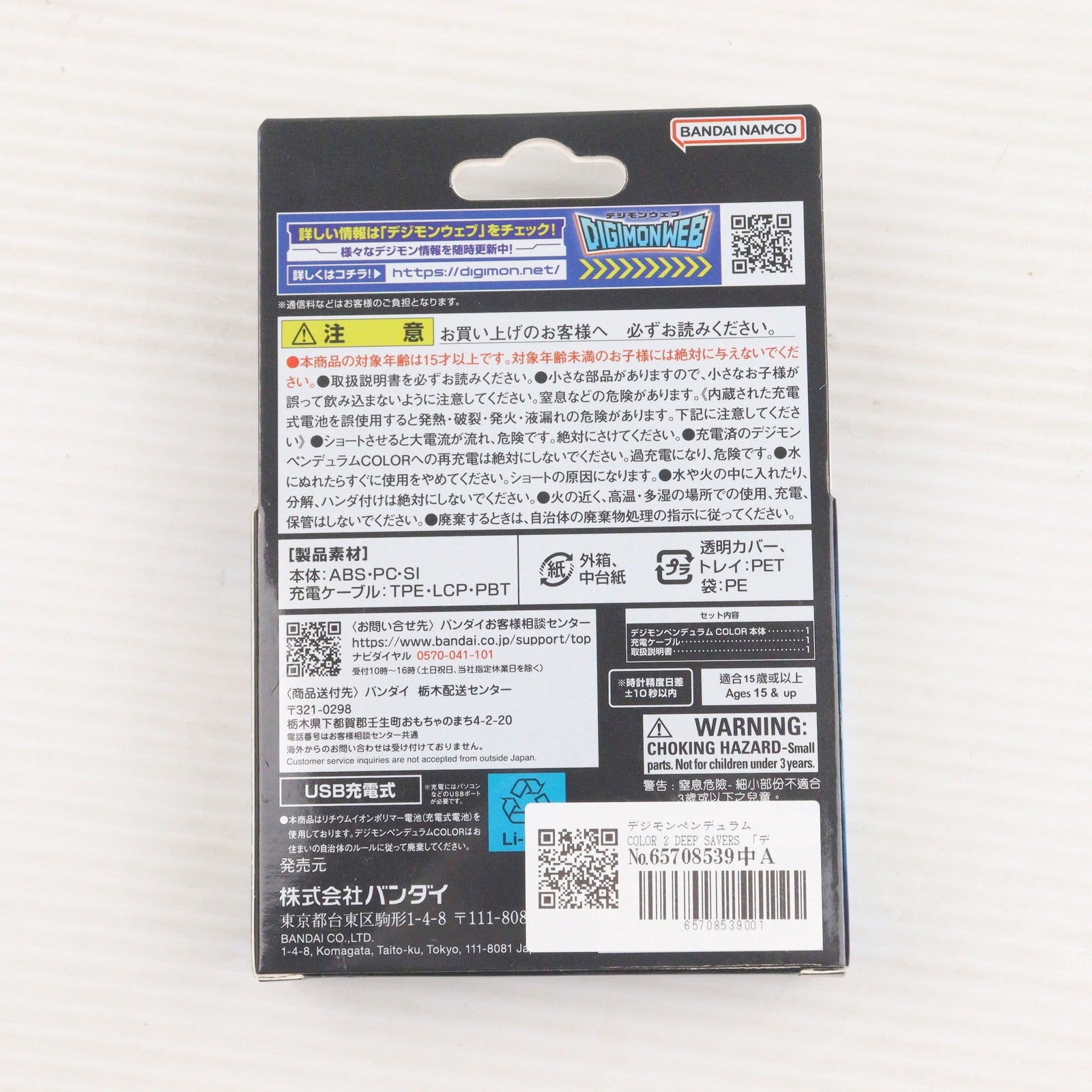 【中古即納】[TOY] プレミアムバンダイ限定 デジモンペンデュラムCOLOR 2 DEEP SAVERS デジタルモンスター 完成トイ バンダイ(20240229)