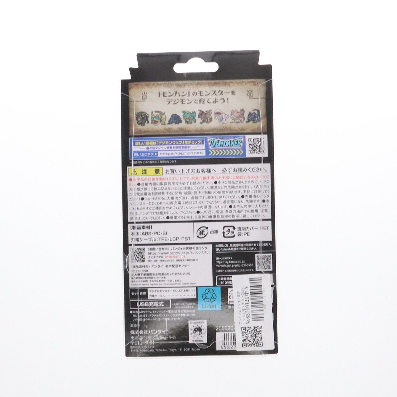 【中古即納】[TOY] プレミアムバンダイ限定 デジタルモンスターCOLOR モンスターハンター 20th Edition リオレウスカラー 完成トイ バンダイ(20250228)