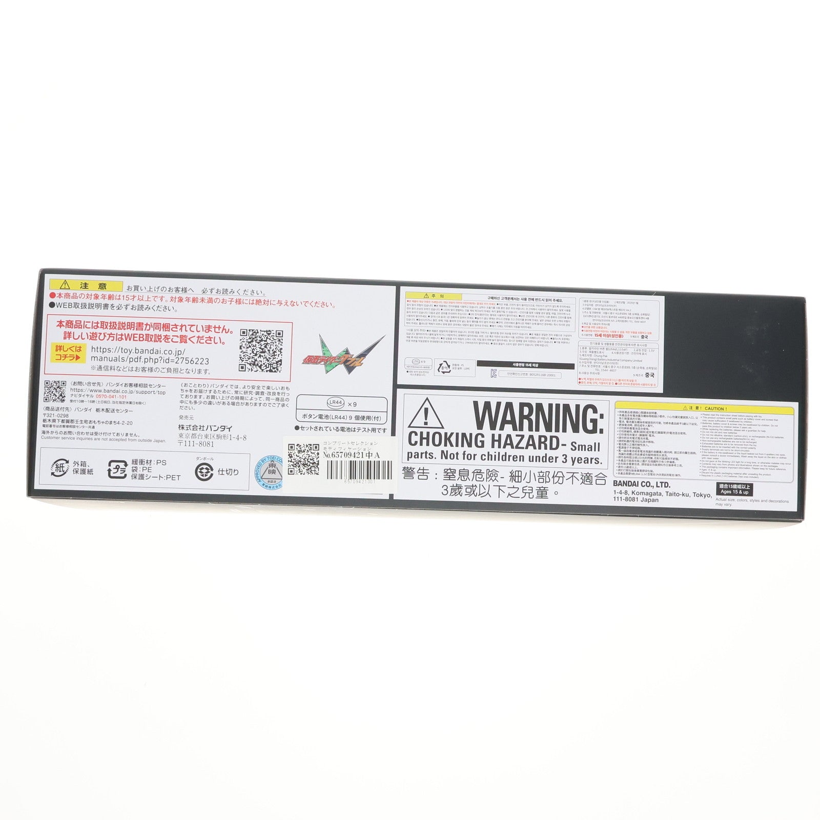 【中古即納】[TOY] プレミアムバンダイ限定 コンプリートセレクションモディフィケーション CSMファングメモリ&エクストリームメモリver.2 仮面ライダーW(ダブル) 完成トイ バンダイ(20250228)