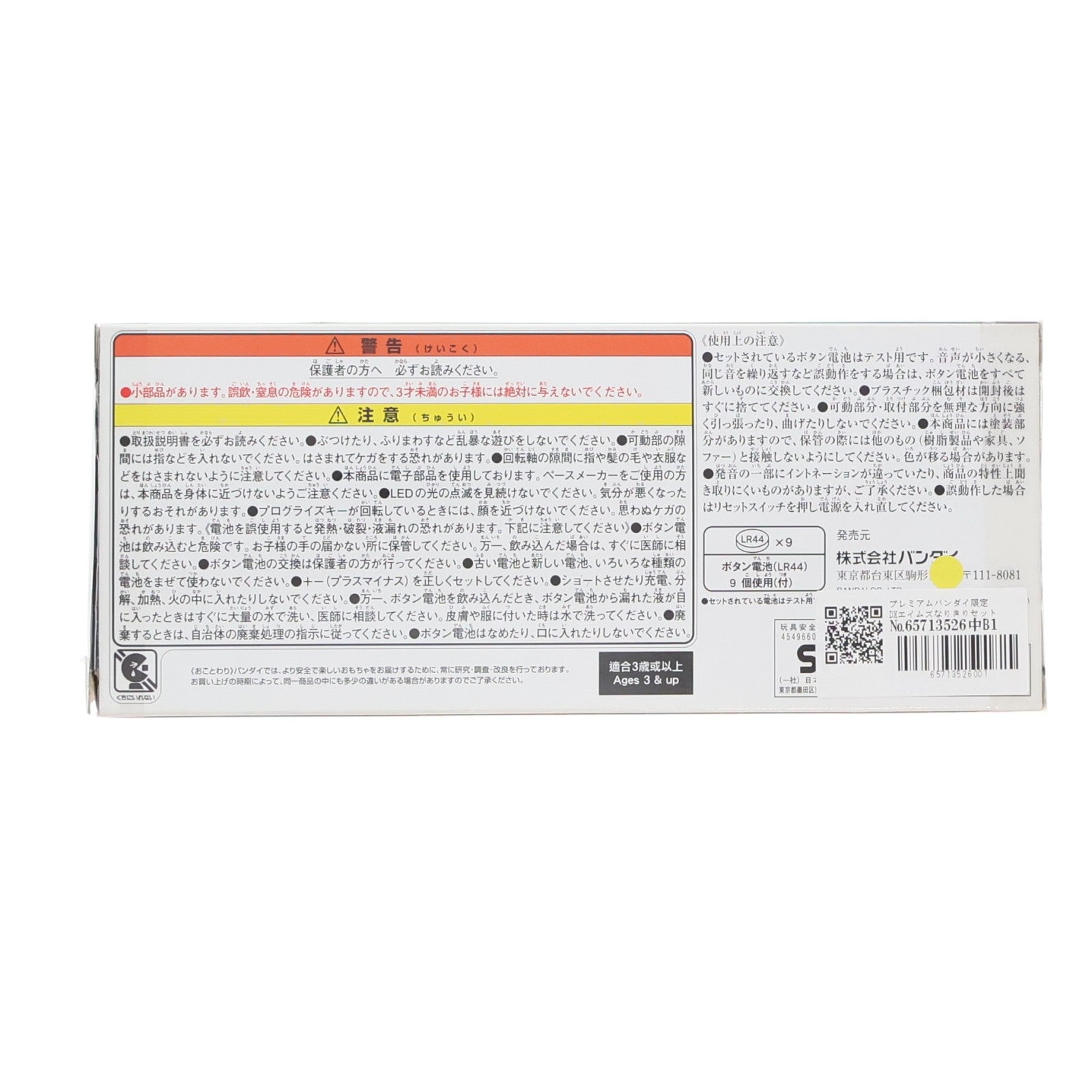 【中古即納】[TOY] プレミアムバンダイ限定 DXエイムズなりきりセット 仮面ライダーゼロワン 完成トイ バンダイ(20200731)