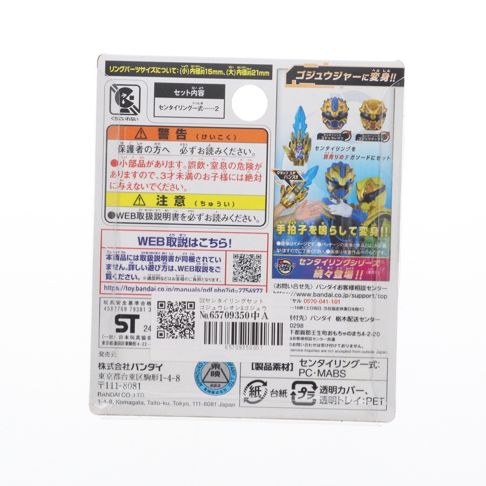 【中古即納】[TOY] DXセンタイリングセット ゴジュウレオン&ゴジュウティラノ ナンバーワン戦隊ゴジュウジャー 完成トイ バンダイ(20250215)