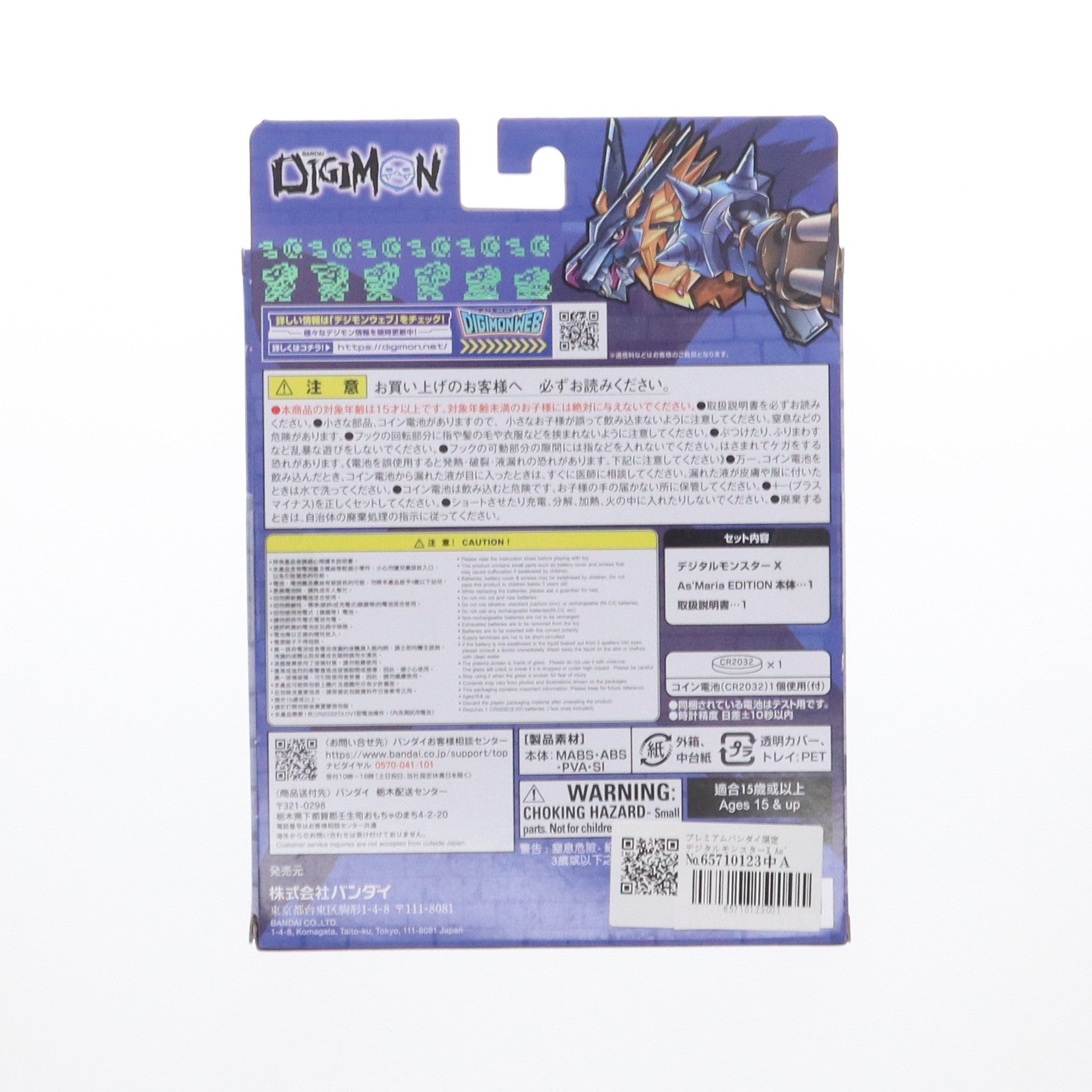 【中古即納】[TOY] プレミアムバンダイ限定 デジタルモンスターX As' Maria EDITION Ver.メタルガルルモン(X抗体) 完成トイ バンダイ(20240831)