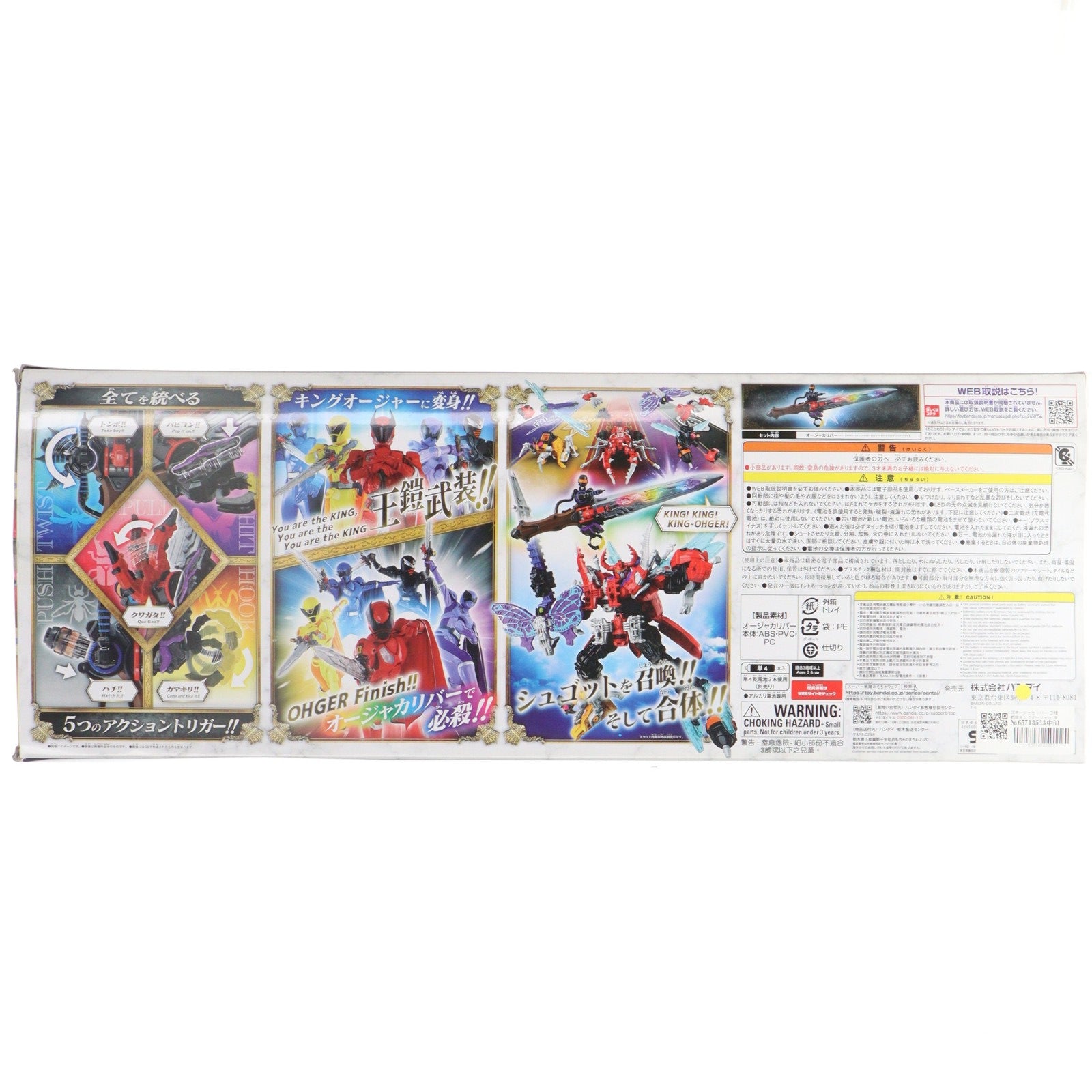 【中古即納】[TOY] DXオージャカリバー 王様戦隊キングオージャー 完成トイ バンダイ(20230304)