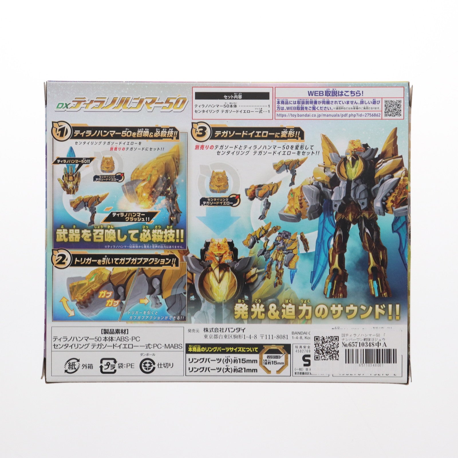 【中古即納】[TOY] DXティラノハンマー50 ナンバーワン戦隊ゴジュウジャー 完成トイ バンダイ(20250215)