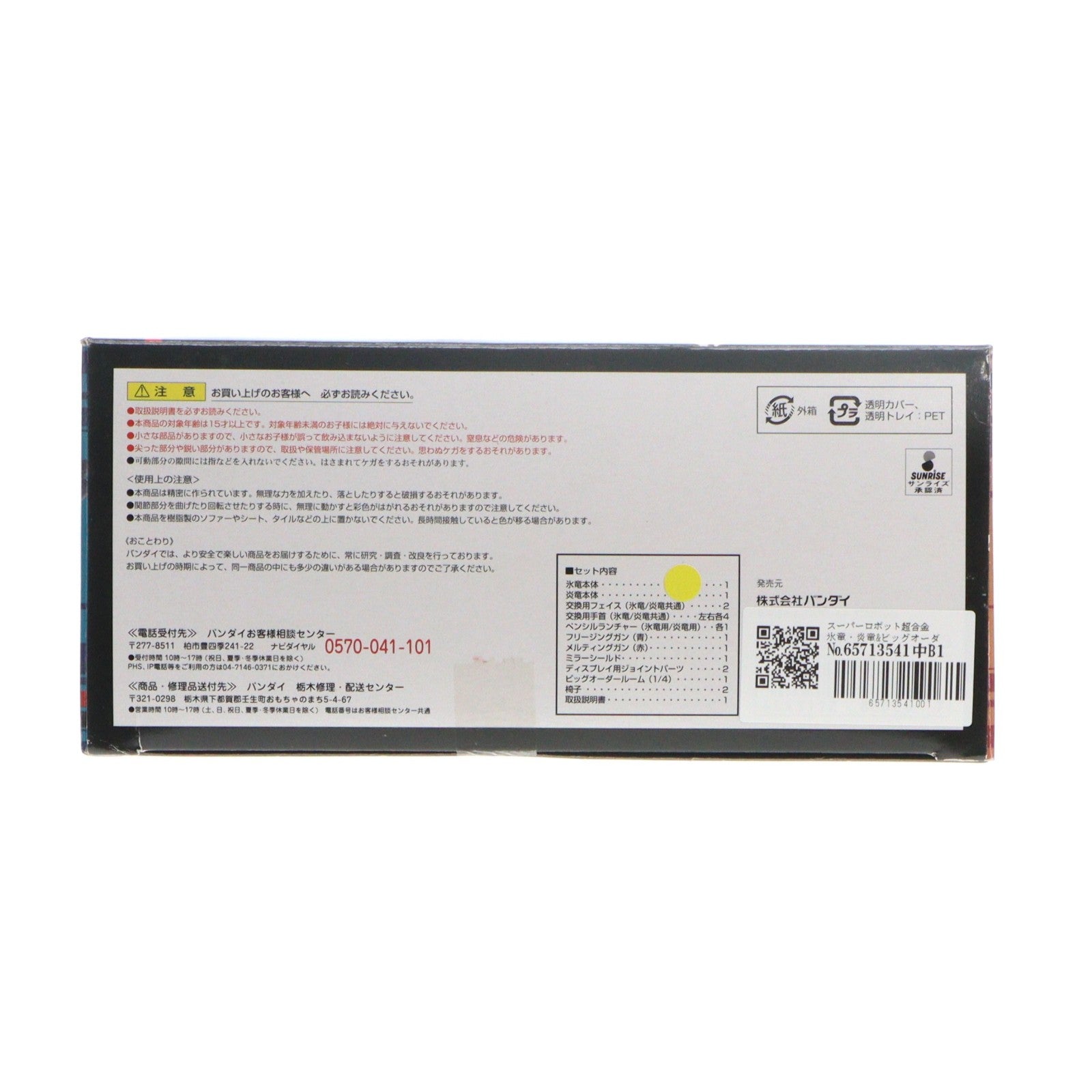 【中古即納】[TOY] スーパーロボット超合金 氷竜・炎竜&ビッグオーダールーム 勇者王ガオガイガー 完成トイ バンダイ(20130419)