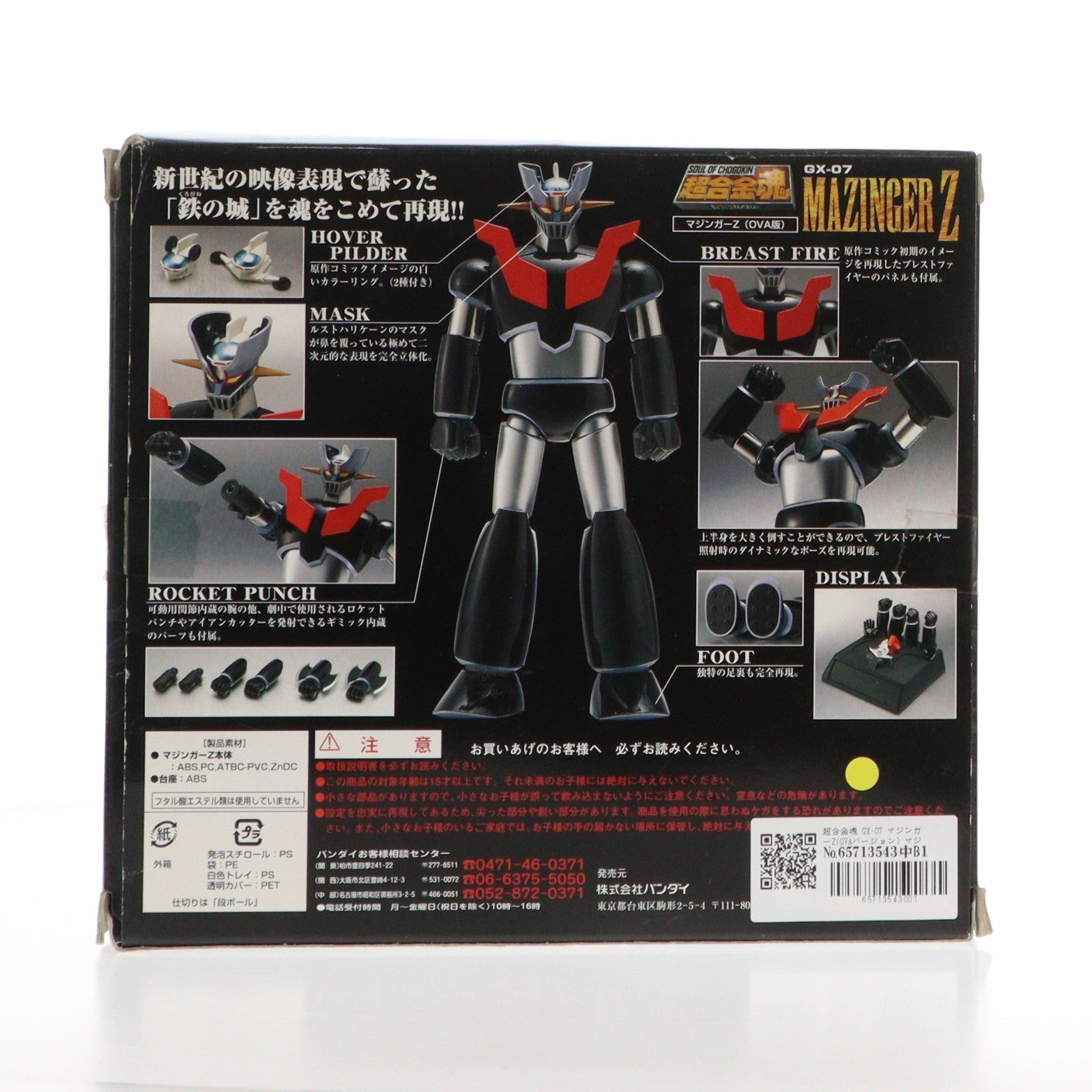 【中古即納】[TOY] 超合金魂 GX-07 マジンガーZ(OVAバージョン) マジンカイザー 完成トイ バンダイ(20011231)