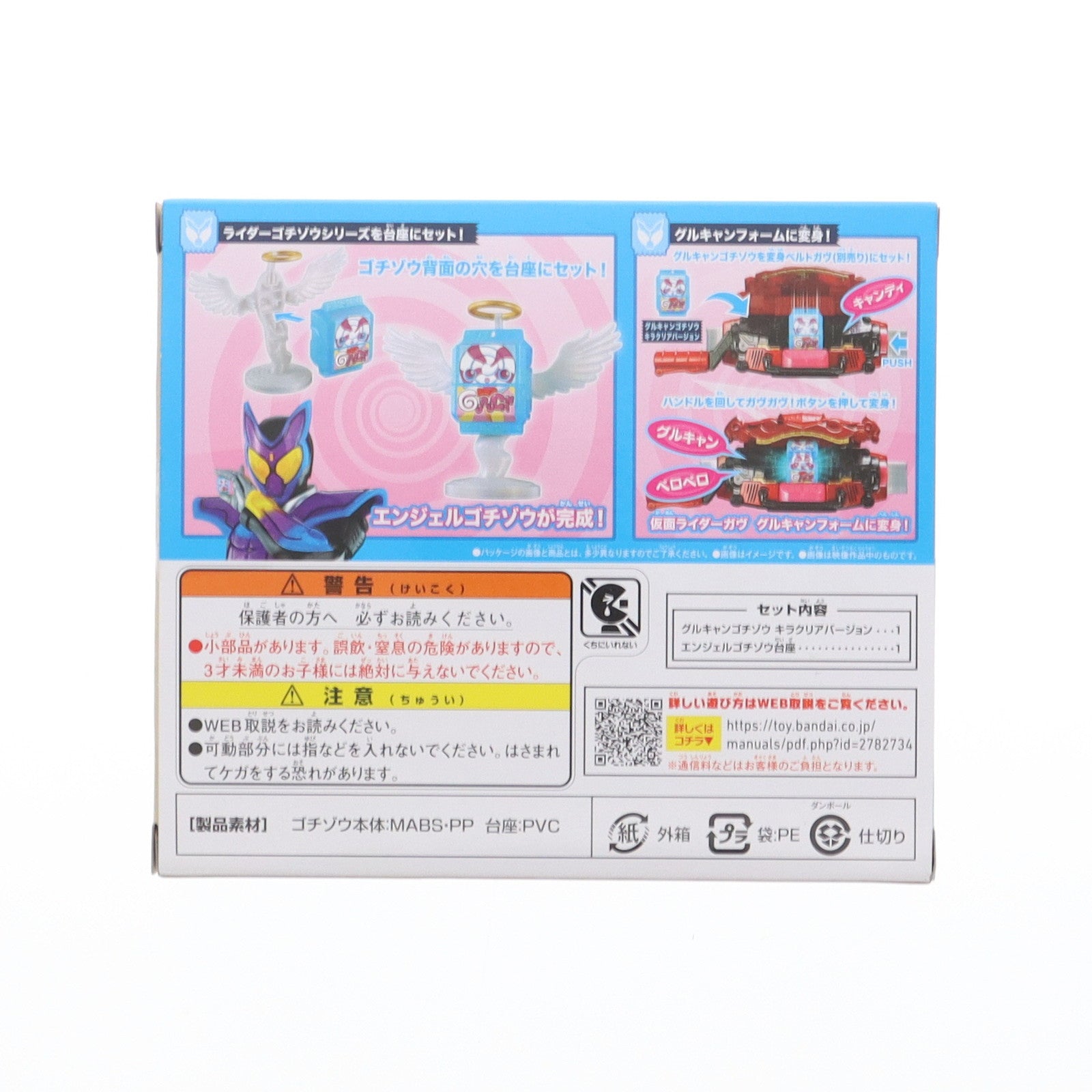 【中古即納】[TOY] DXライダーゴチゾウエンジェルシリーズ グルキャンゴチゾウver. 仮面ライダーガヴ 完成トイ バンダイ(20250412)