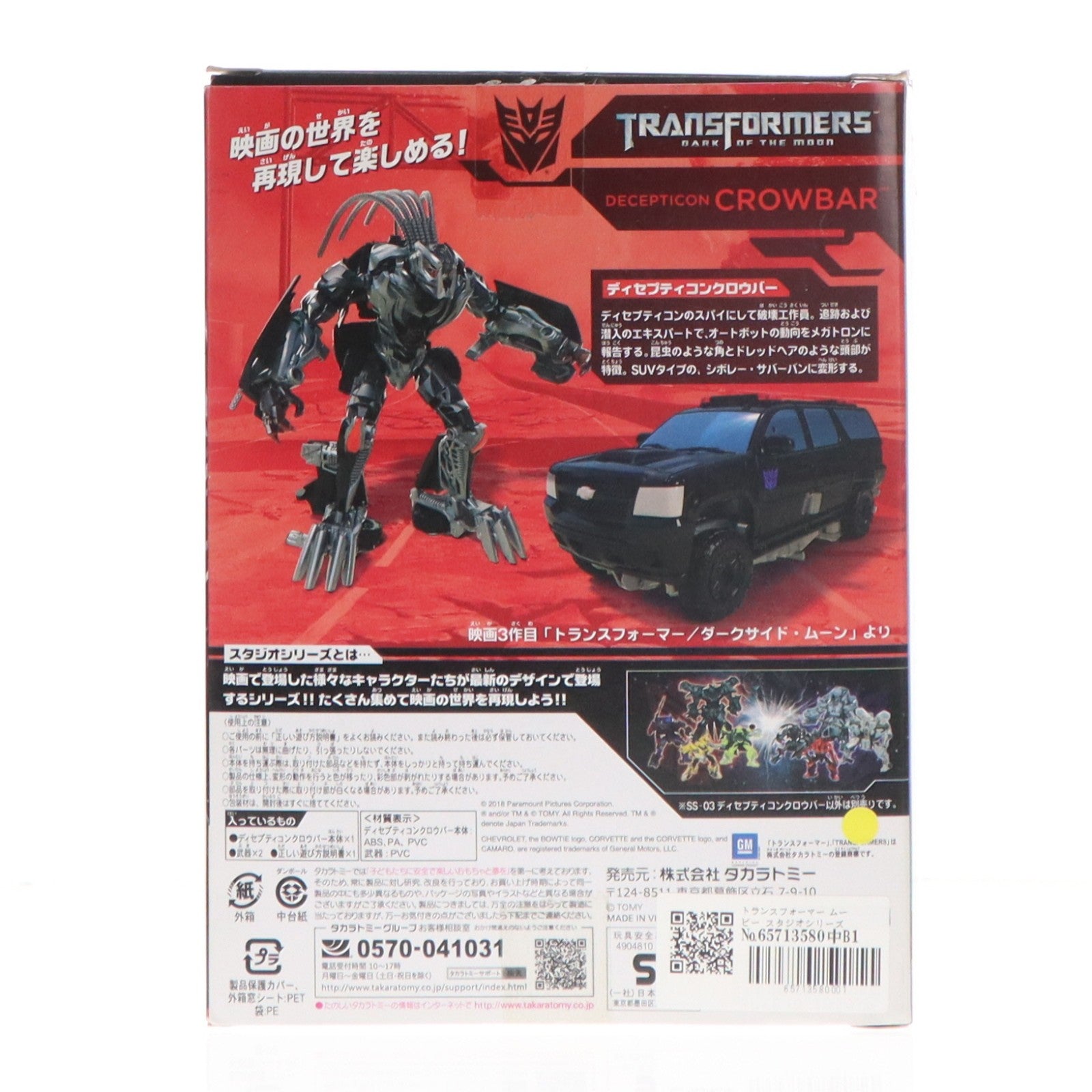 【中古即納】[TOY] トランスフォーマー ムービー スタジオシリーズ SS-03 ディセプティコンクロウバー 完成トイ タカラトミー(20180421)