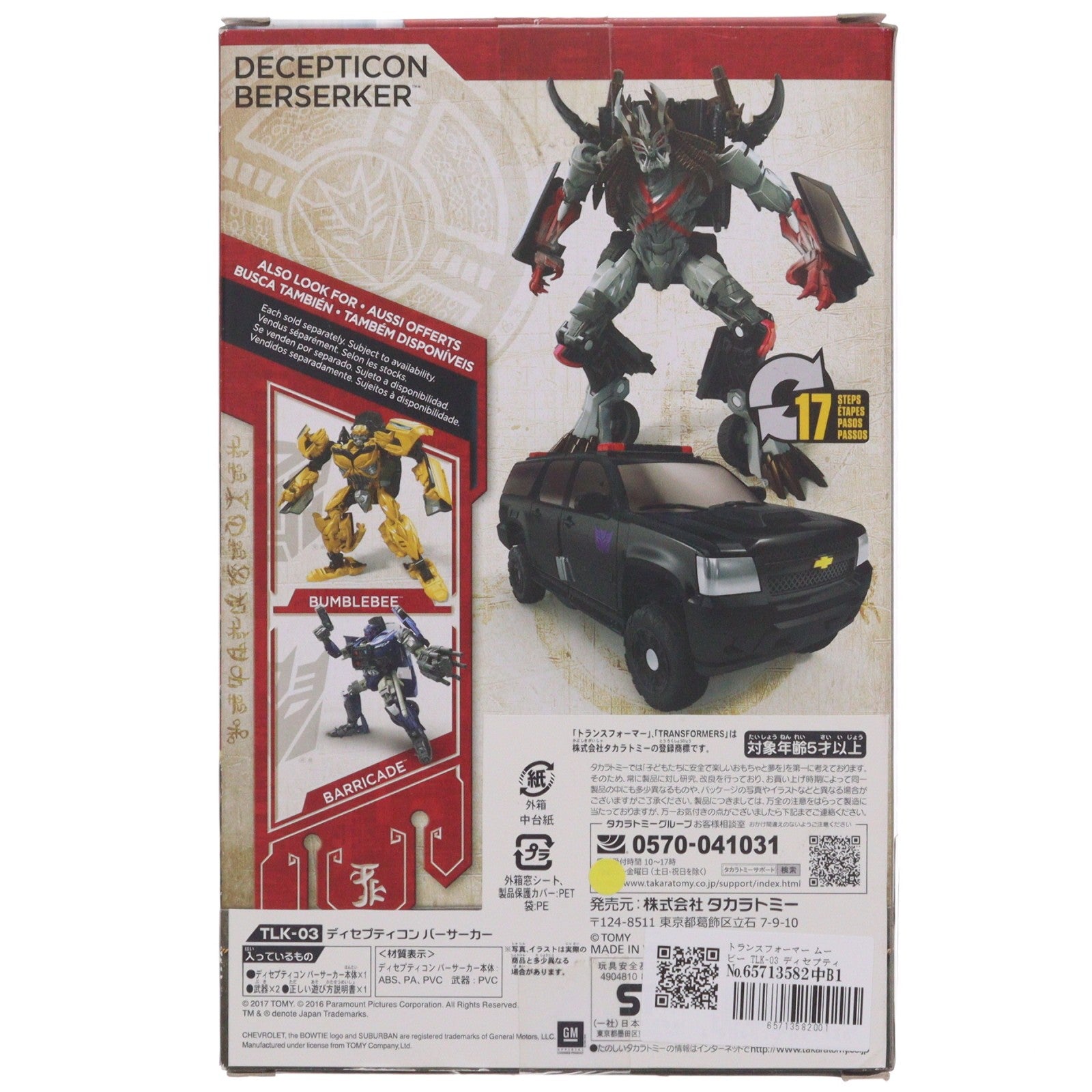【中古即納】[TOY] トランスフォーマー ムービー TLK-03 ディセプティコン バーサーカー トランスフォーマー/最後の騎士王 完成トイ タカラトミー(20170429)