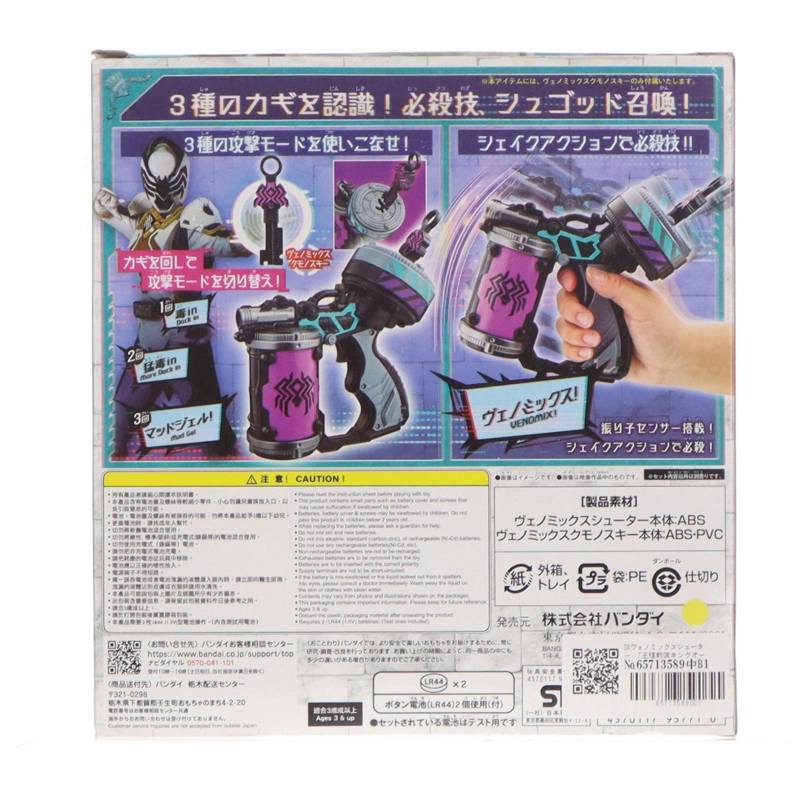 【中古即納】[TOY] DXヴェノミックスシューター 王様戦隊キングオージャー 完成トイ バンダイ(20230520)