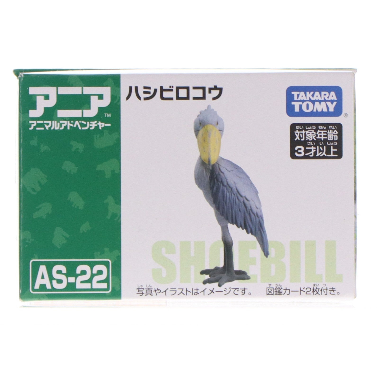 【中古即納】[TOY] AS-22 ハシビロコウ アニア 完成品 タカラトミー(20240215)