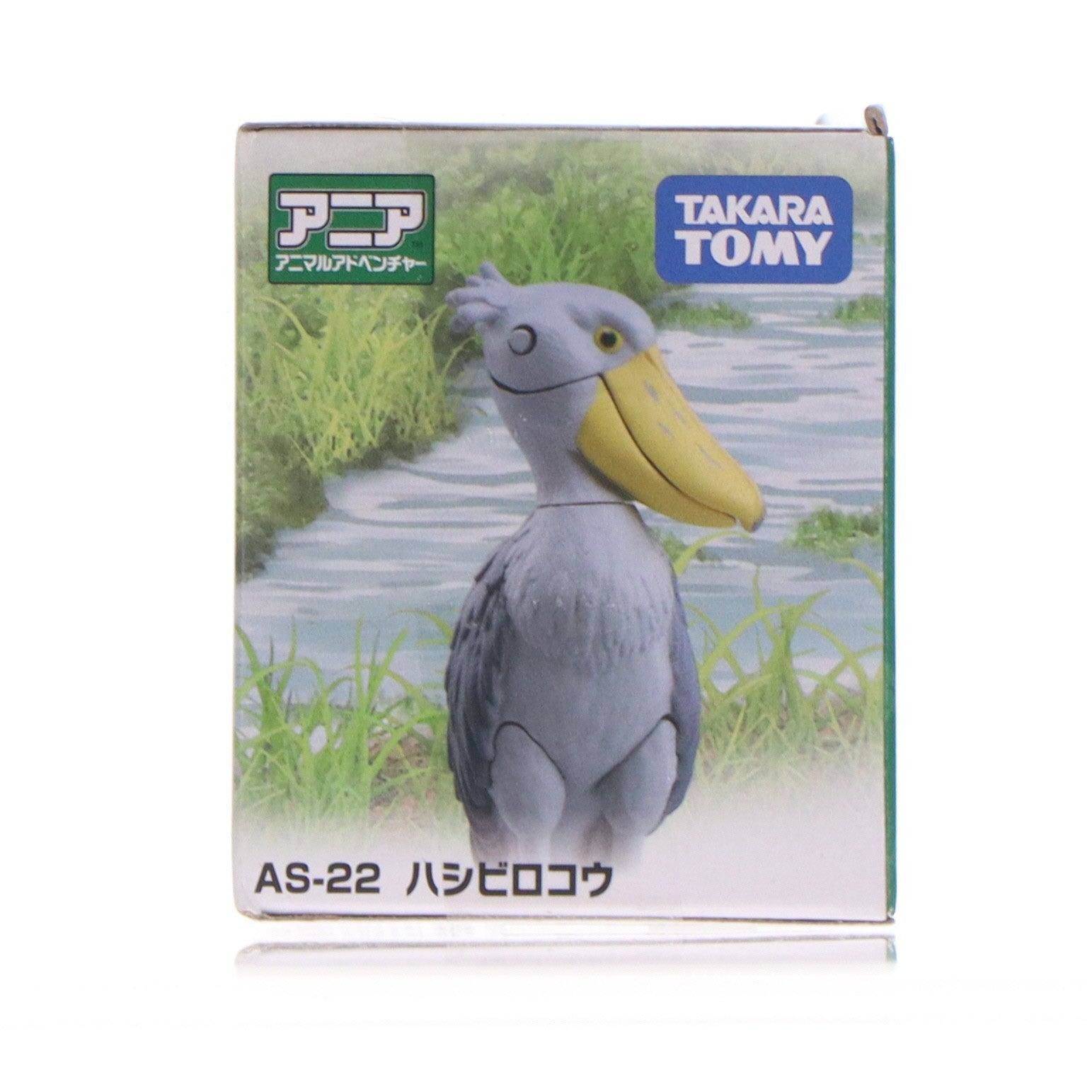 【中古即納】[TOY] AS-22 ハシビロコウ アニア 完成品 タカラトミー(20240215)