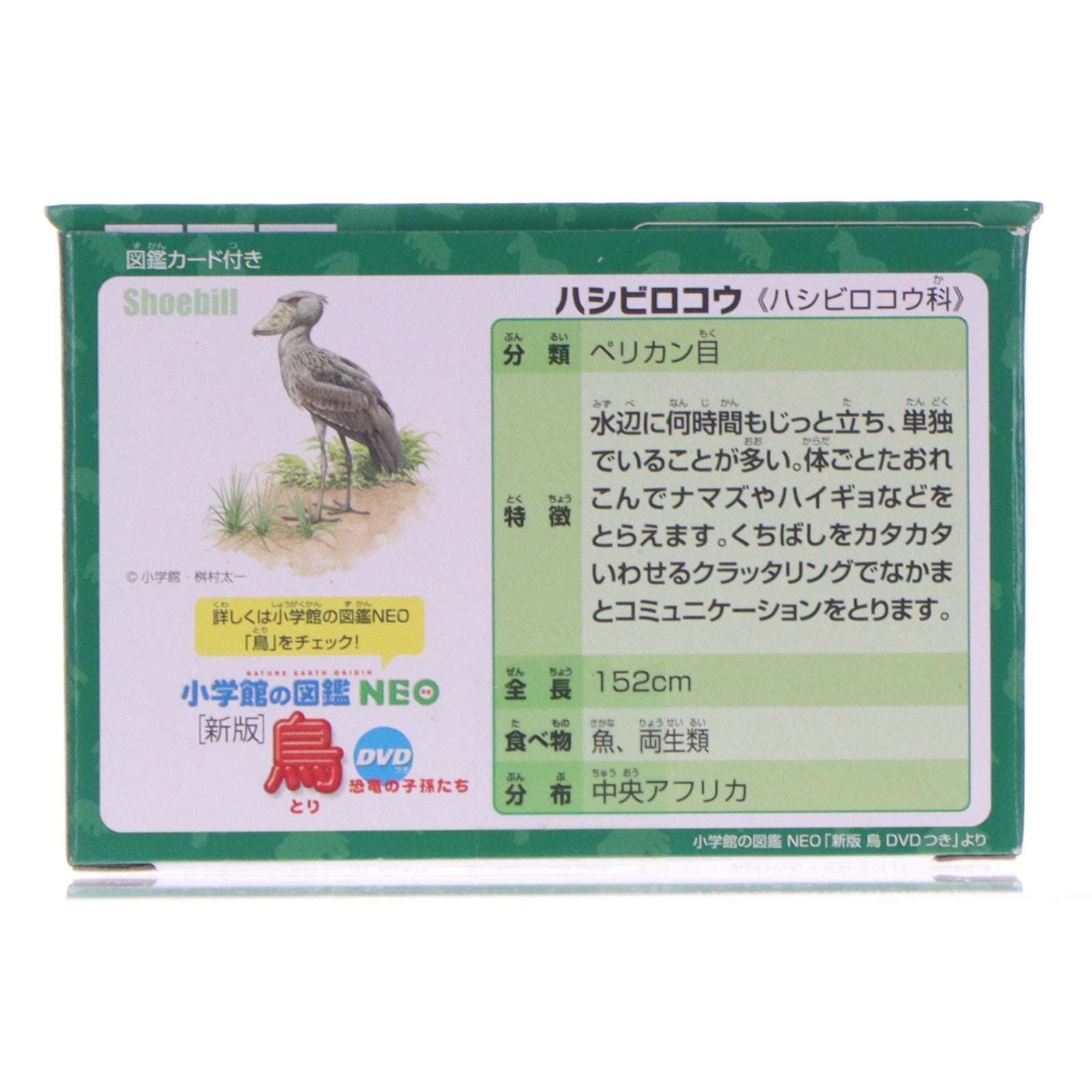 【中古即納】[TOY] AS-22 ハシビロコウ アニア 完成品 タカラトミー(20240215)