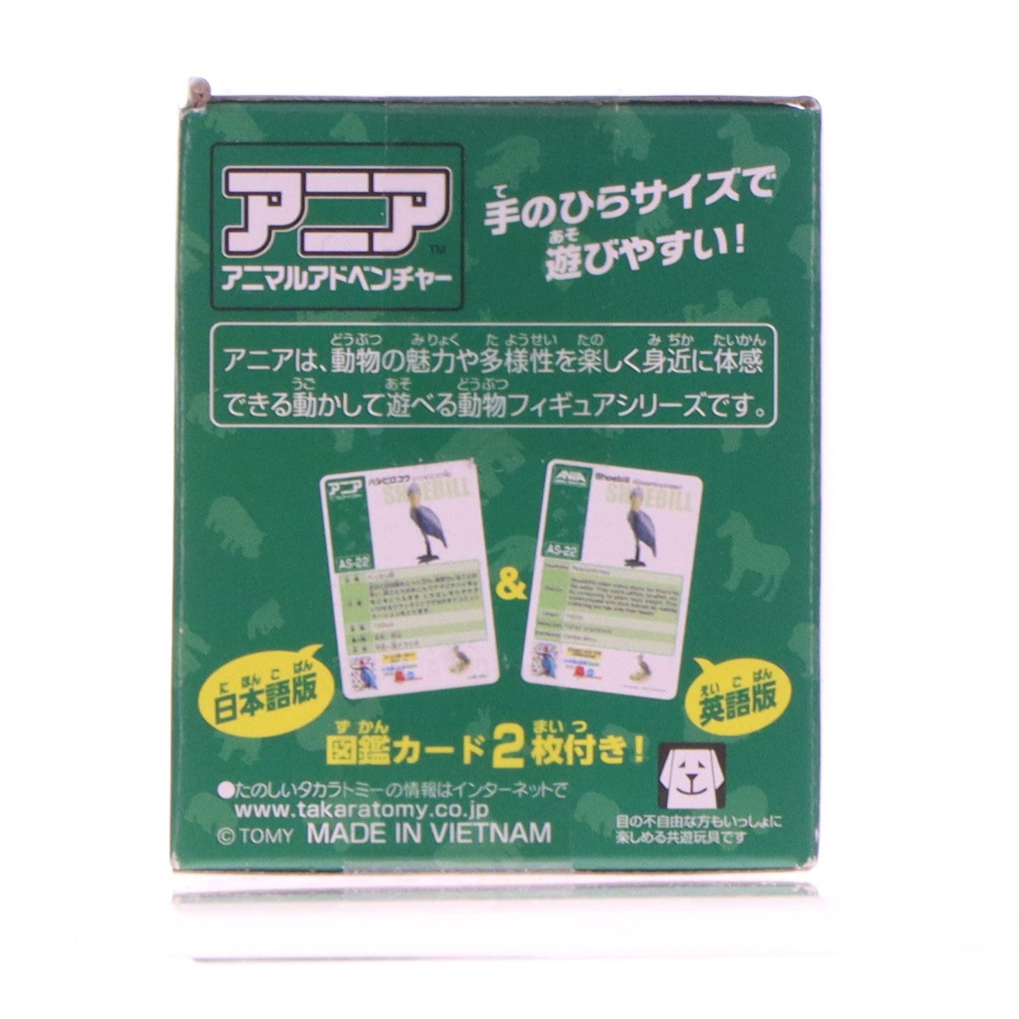 【中古即納】[TOY] AS-22 ハシビロコウ アニア 完成品 タカラトミー(20240215)