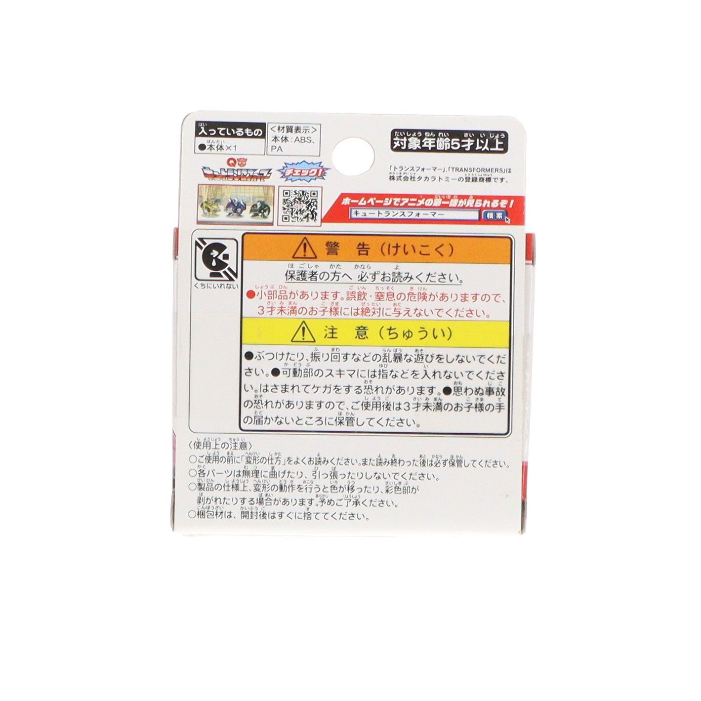 【中古即納】[TOY] アーシー キュートランスフォーマー 完成トイ(QTF06) タカラトミー(20160130)