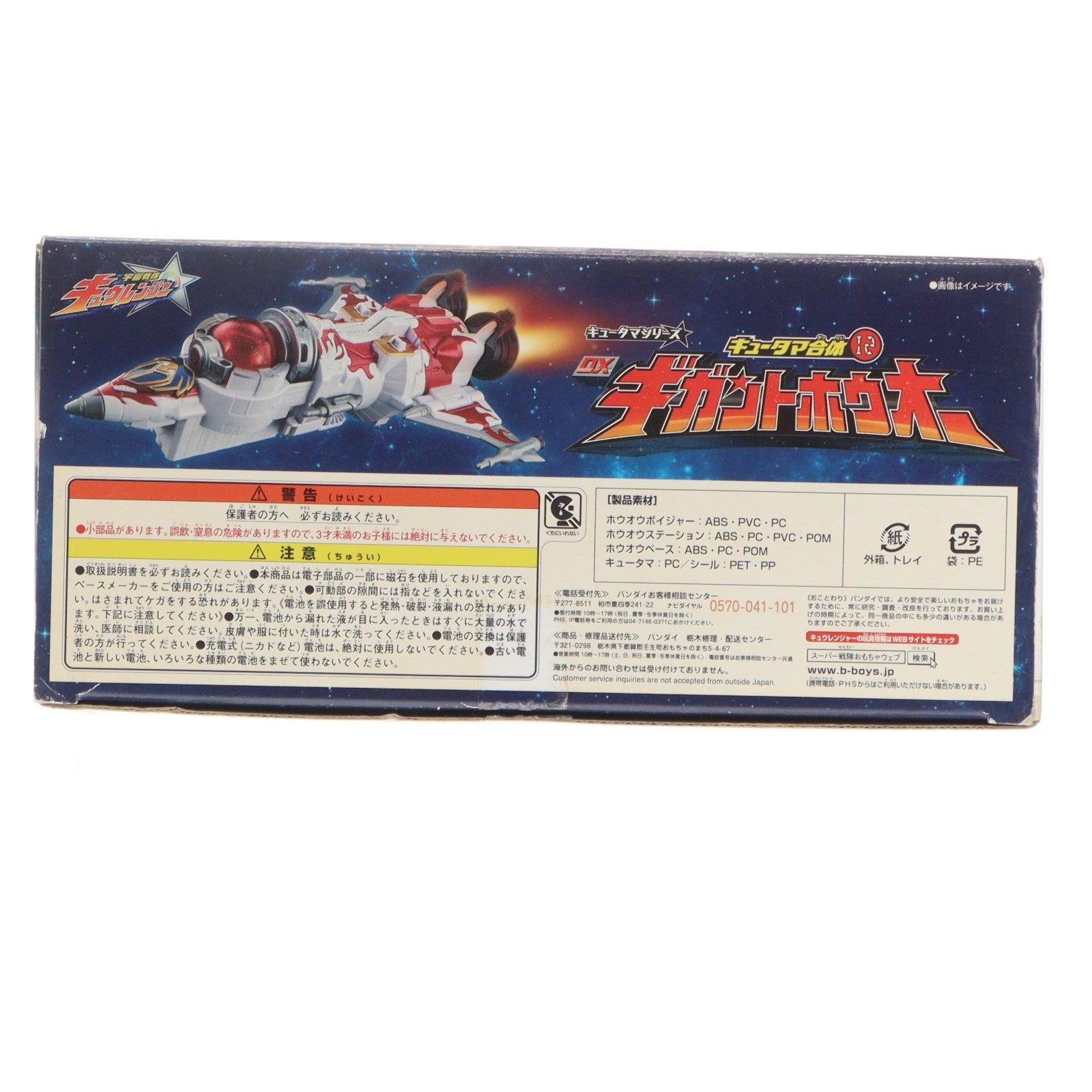 【中古即納】[TOY] キュータマ合体12 DXギガントホウオー 宇宙戦隊キュウレンジャー 完成トイ バンダイ(20170729)