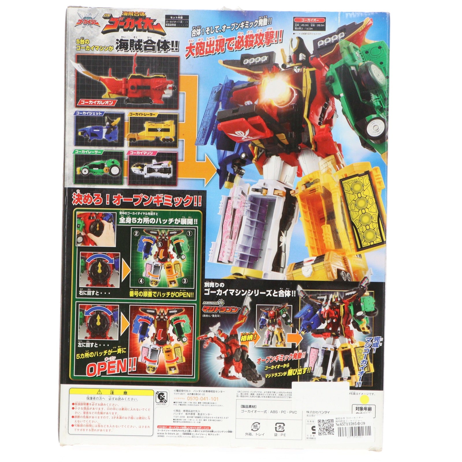 【中古即納】[TOY] 海賊合体 DXゴーカイオー 海賊戦隊ゴーカイジャー 完成トイ バンダイ(20110715)