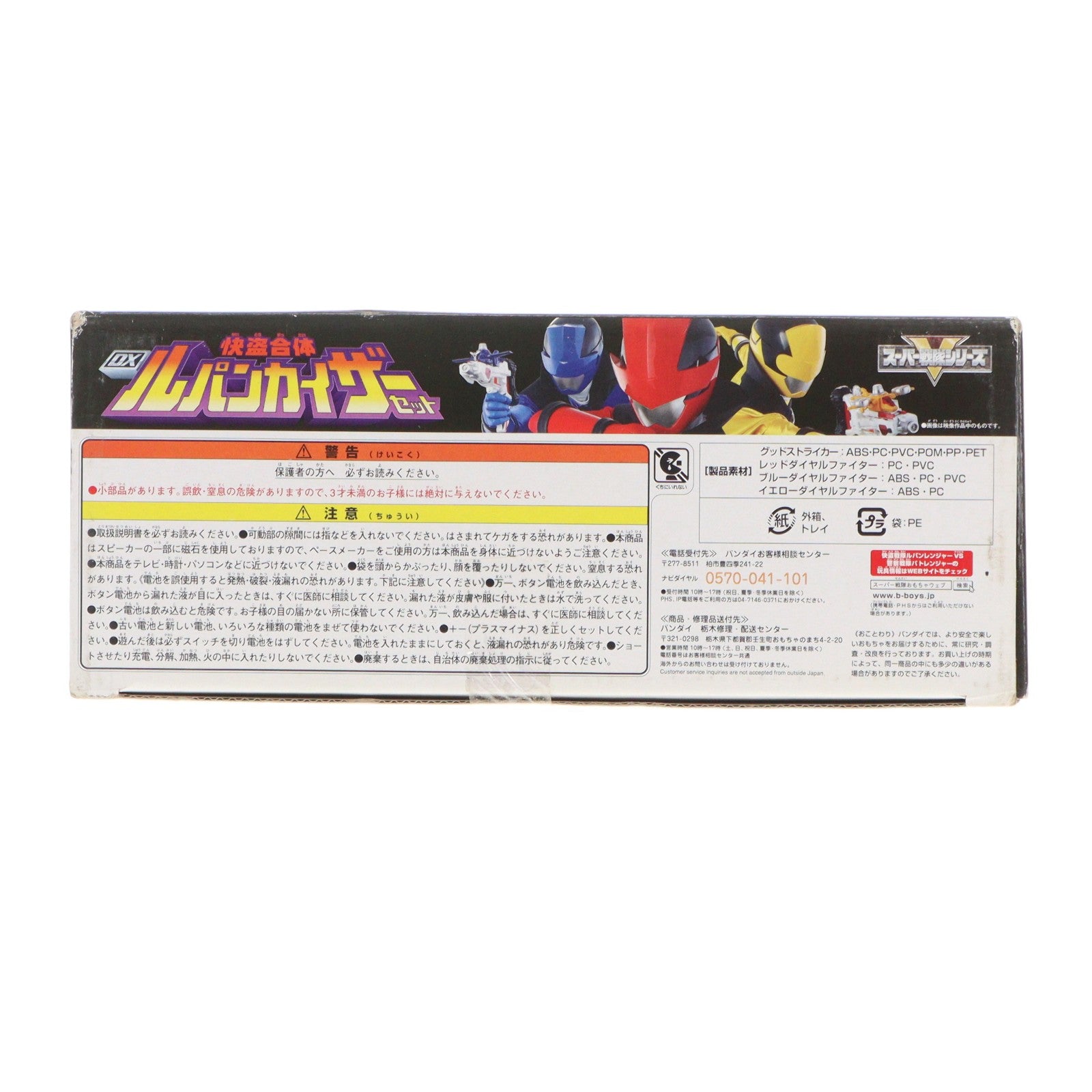 【中古即納】[TOY] VSビークルシリーズ 怪盗合体 DXルパンカイザーセット 快盗戦隊ルパンレンジャーVS警察戦隊パトレンジャー 完成トイ バンダイ(20180303)