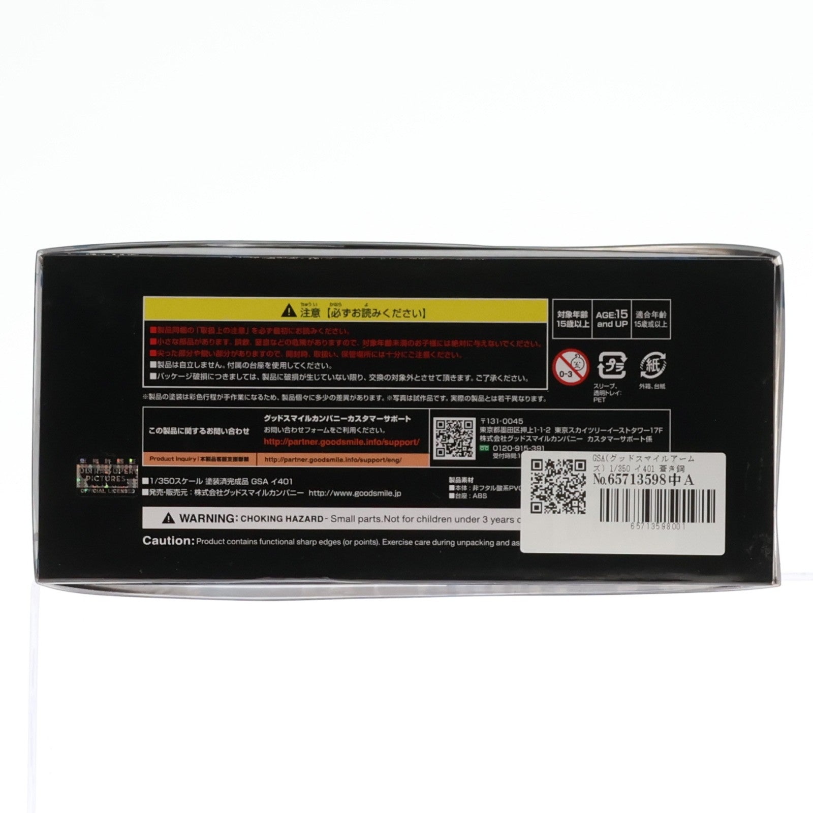 【中古即納】[TOY] GSA(グッドスマイルアームズ) 1/350 イ401 蒼き鋼のアルペジオ -アルス・ノヴァ- 完成トイ グッドスマイルカンパニー(20151128)