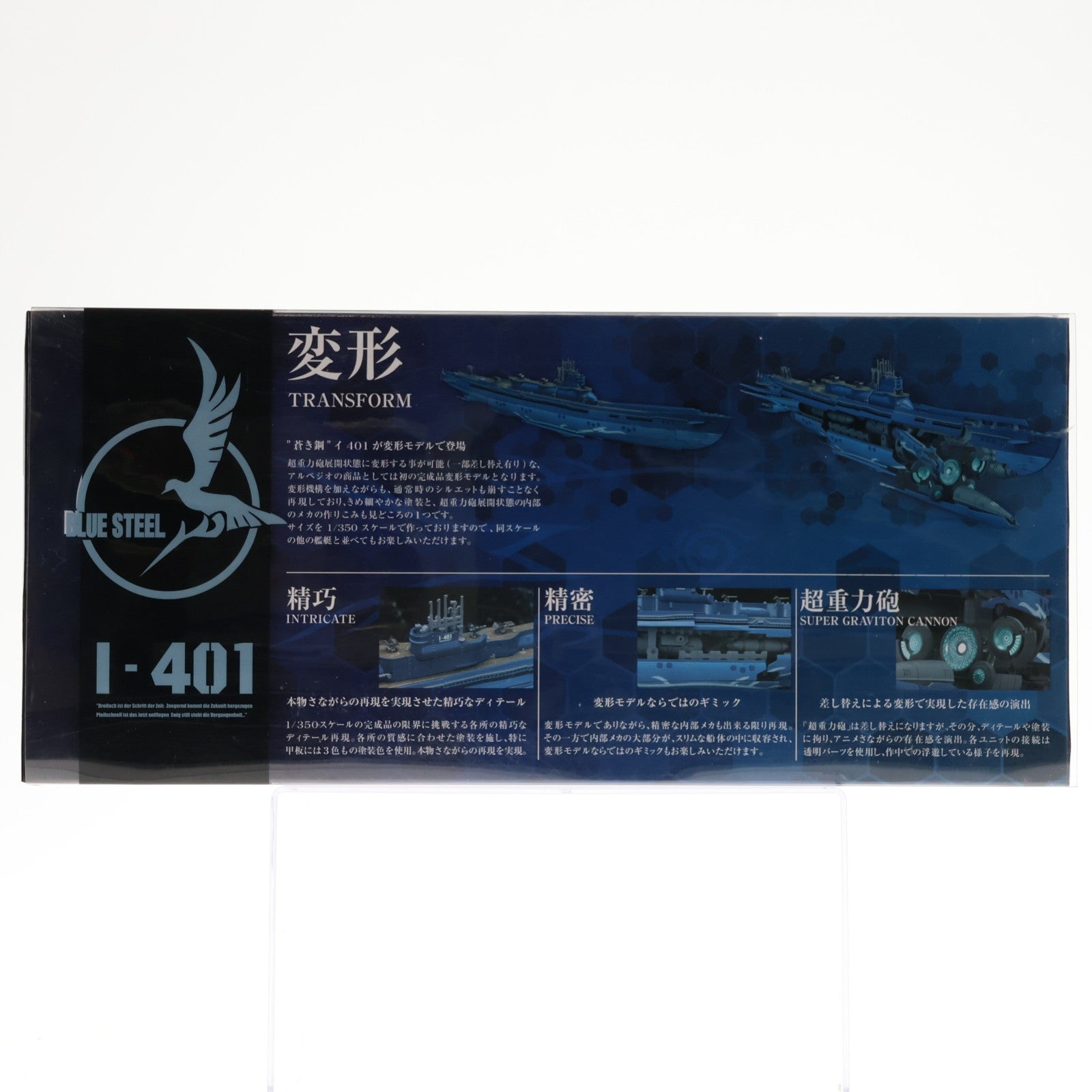 【中古即納】[TOY] GSA(グッドスマイルアームズ) 1/350 イ401 蒼き鋼のアルペジオ -アルス・ノヴァ- 完成トイ グッドスマイルカンパニー(20151128)