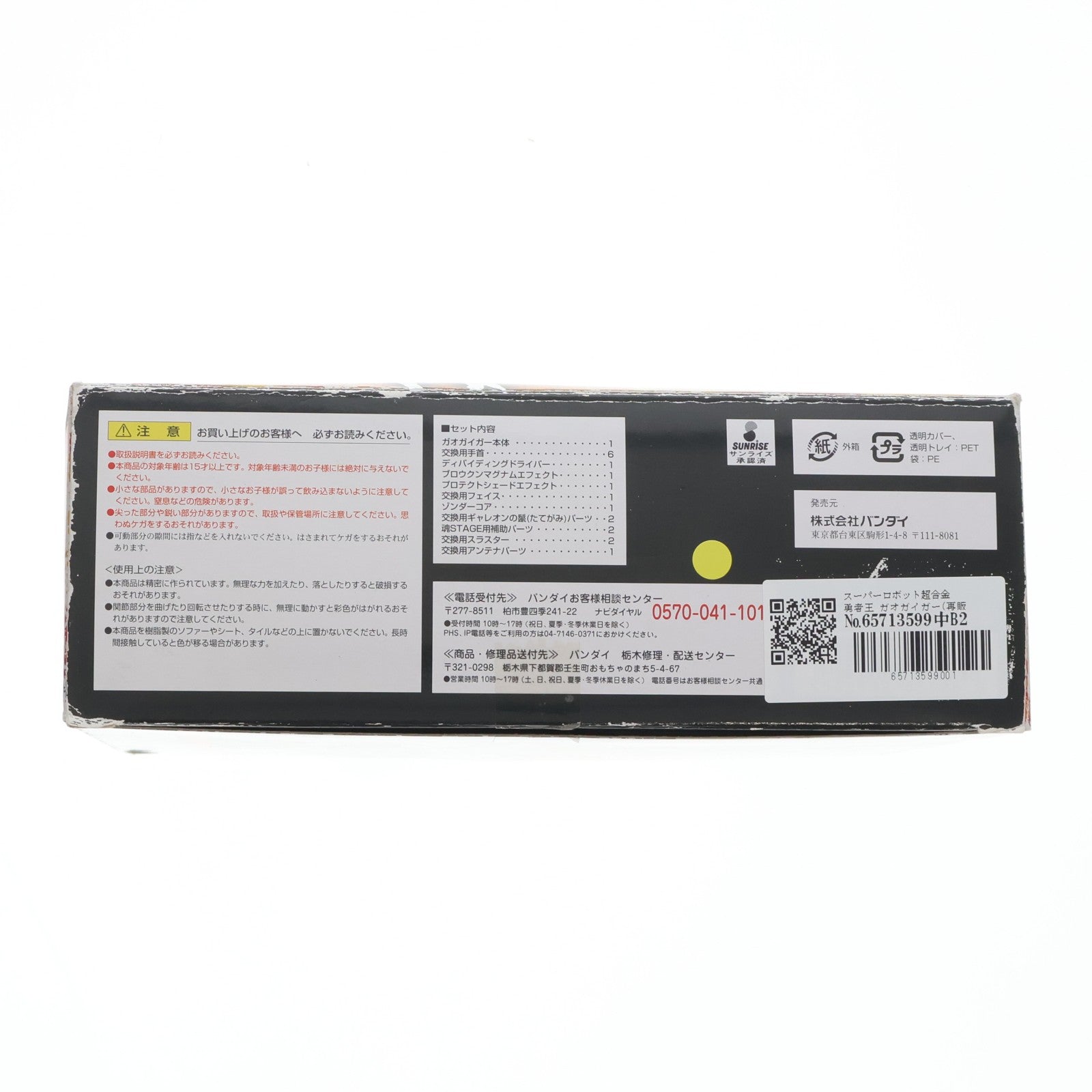 【中古即納】[TOY] スーパーロボット超合金 勇者王 ガオガイガー(再販版) 完成トイ バンダイ(20120127)