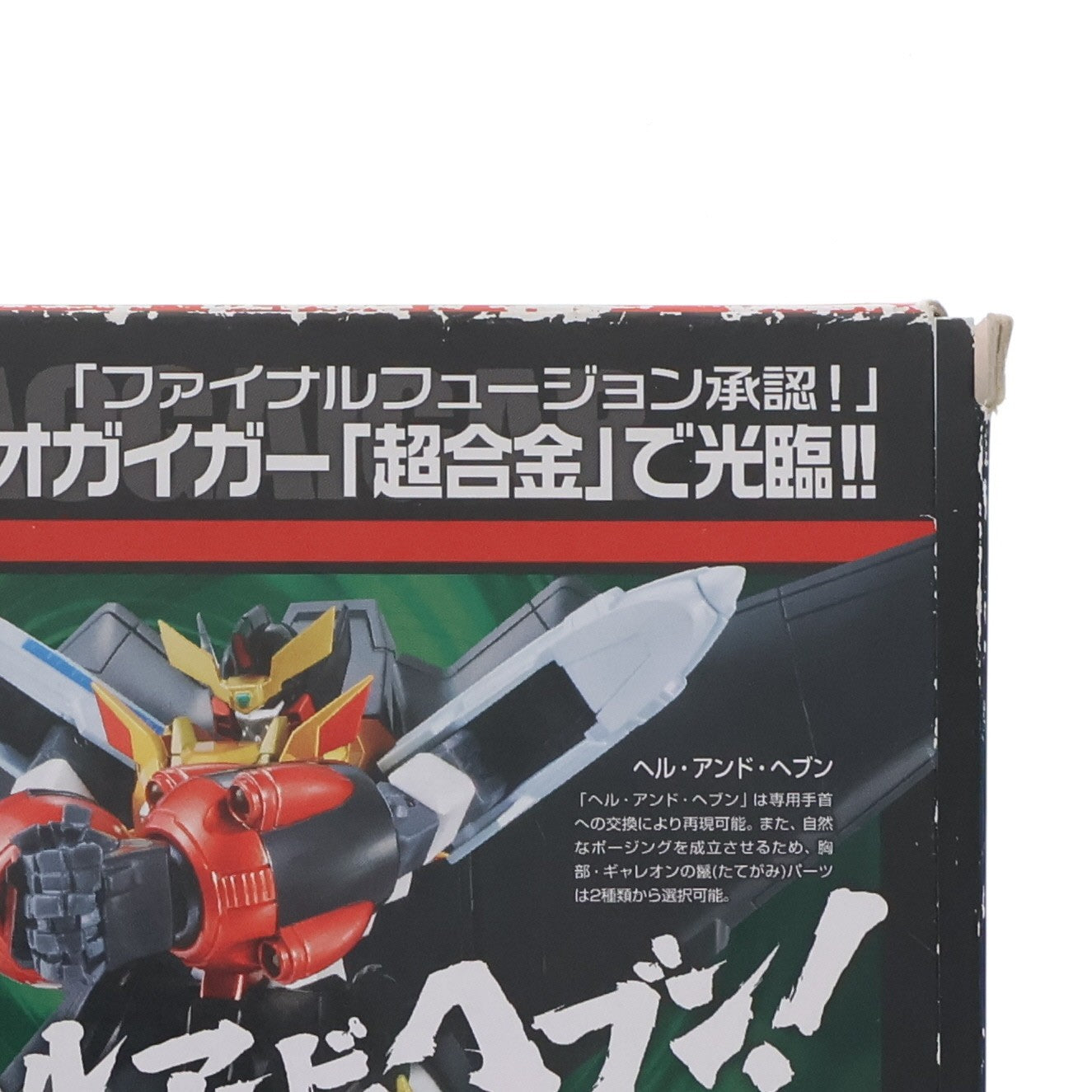 【中古即納】[TOY] スーパーロボット超合金 勇者王 ガオガイガー(再販版) 完成トイ バンダイ(20120127)