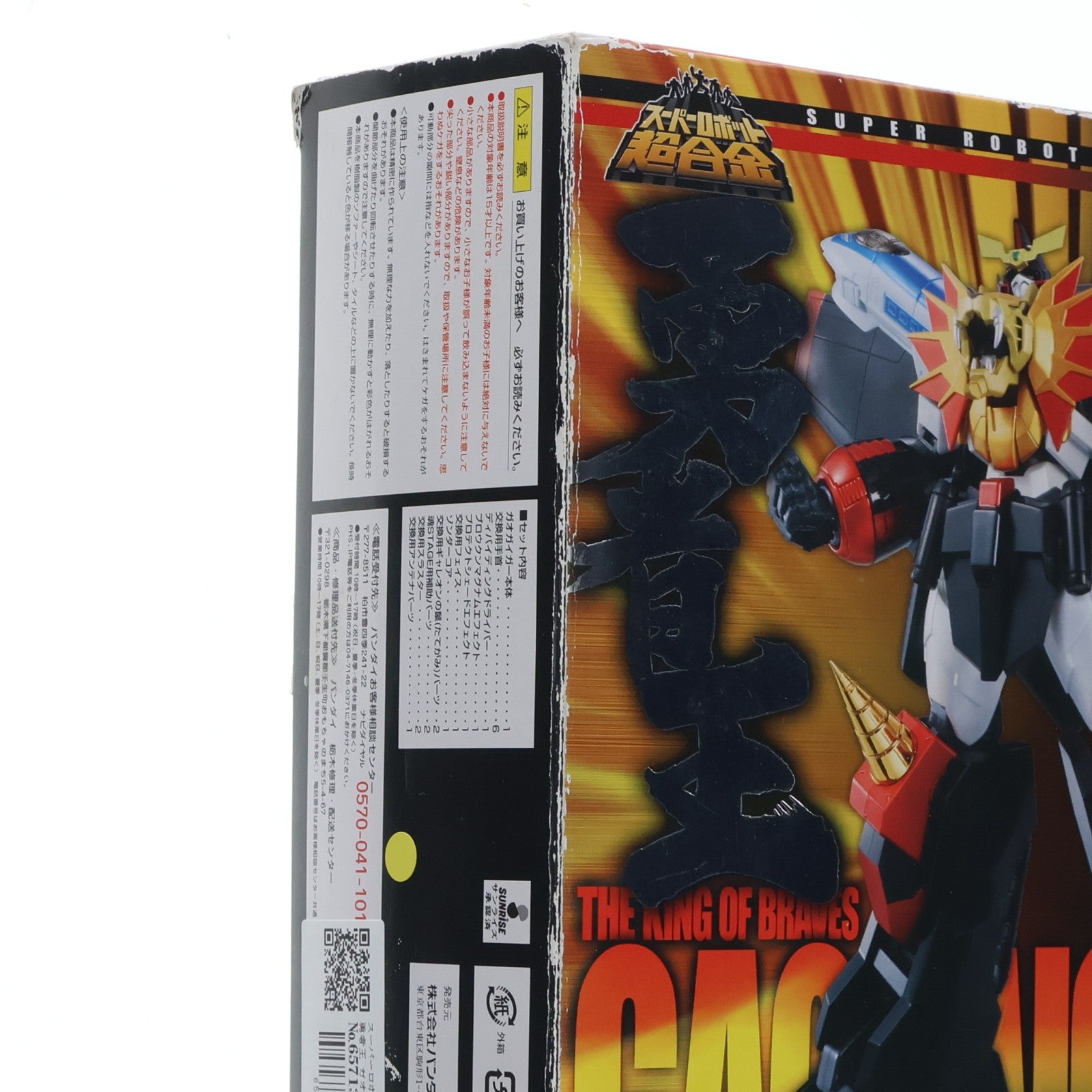 【中古即納】[TOY] スーパーロボット超合金 勇者王 ガオガイガー(再販版) 完成トイ バンダイ(20120127)