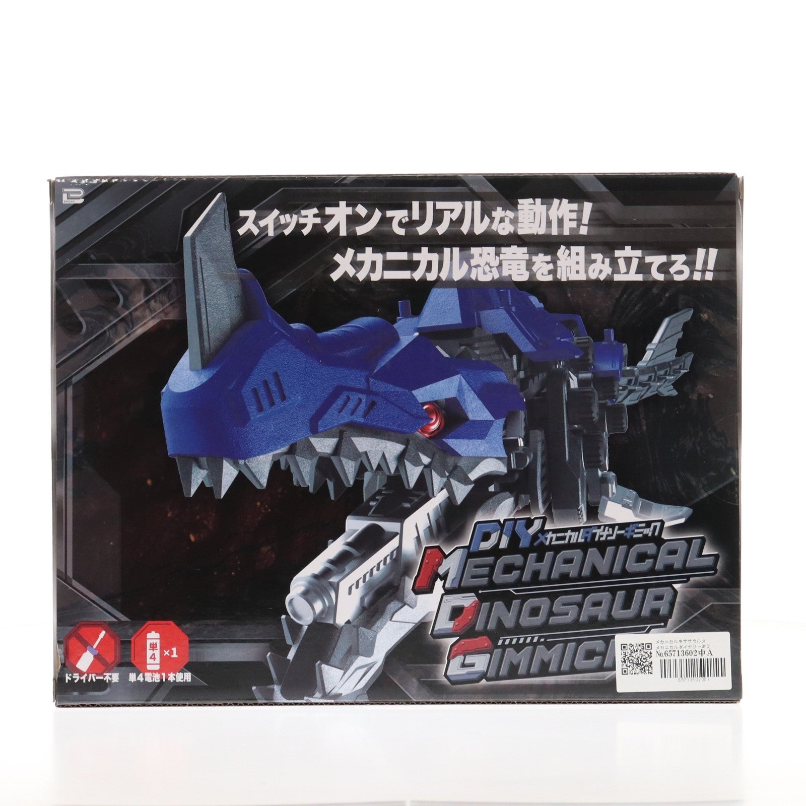 【中古即納】[TOY] DIY メカニカルダイナソーギミック メカニカルモササウルス 組立トイ プライズ ブレイク(20240515)