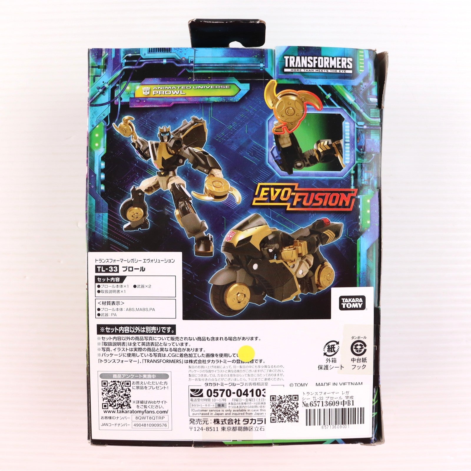 【中古即納】[TOY] トランスフォーマー レガシー TL-33 プロール 完成トイ タカラトミー(20230826)