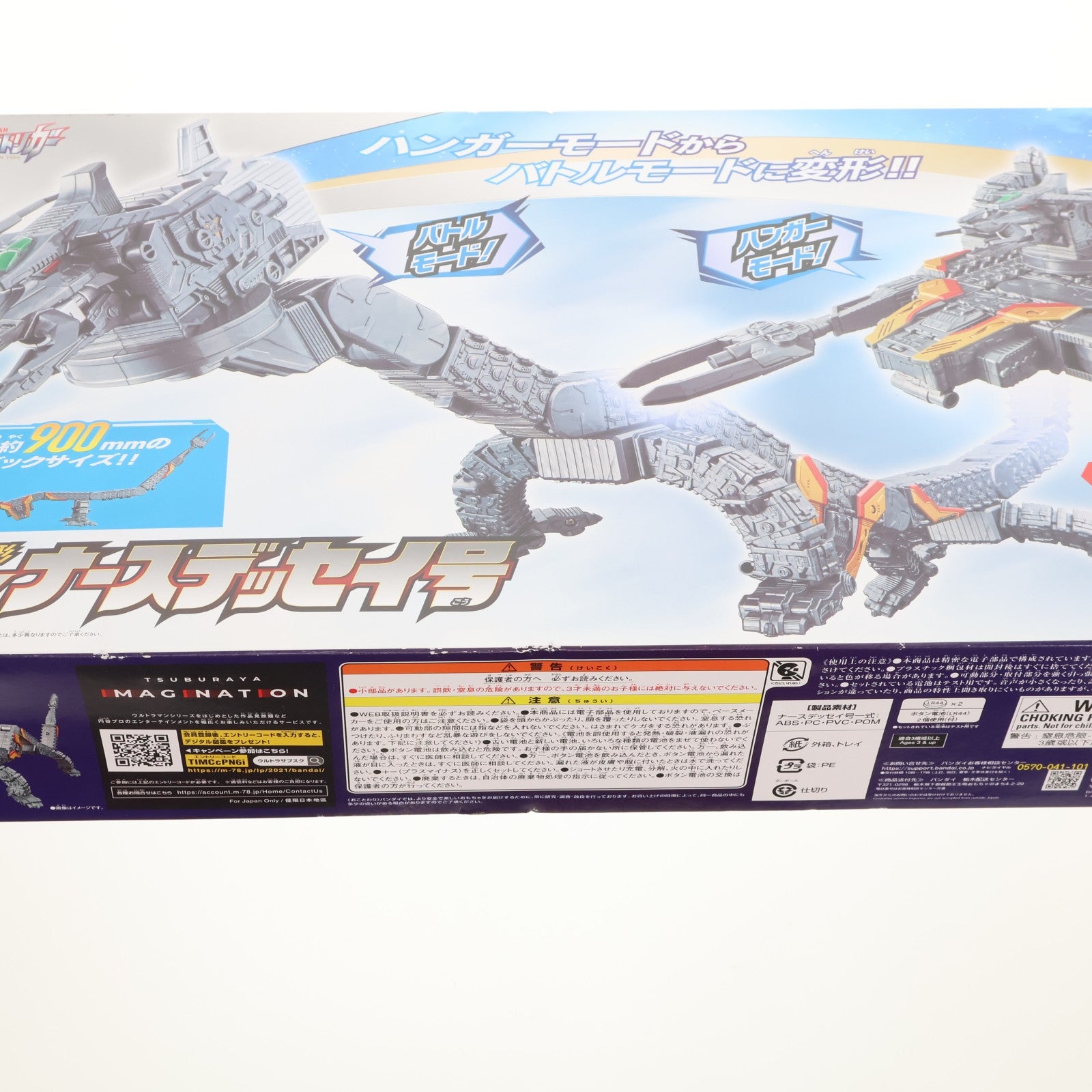【中古即納】[TOY] 渦巻変形 DXナースデッセイ号 ウルトラマントリガー NEW GENERATION TIGA 完成トイ バンダイ(20211030)