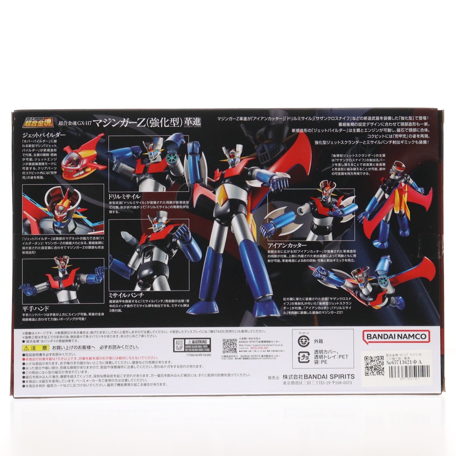【中古即納】[TOY] 超合金魂 GX-117 マジンガーZ(強化型) 革進 -KAKUMEI SHINKA- 完成トイ バンダイスピリッツ(20250621)