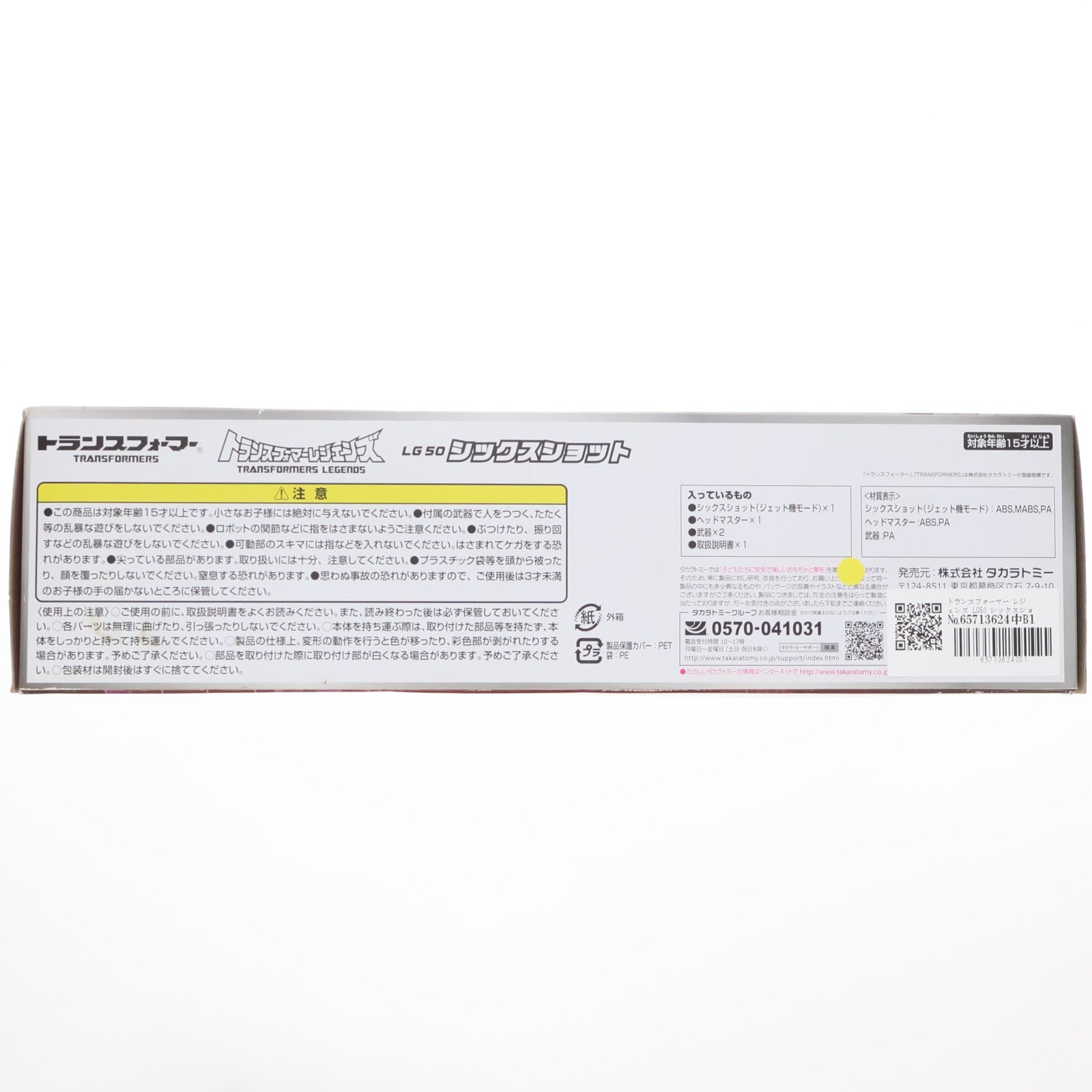 【中古即納】[TOY] トランスフォーマー レジェンズ LG50 シックスショット 完成トイ タカラトミー(20171125)