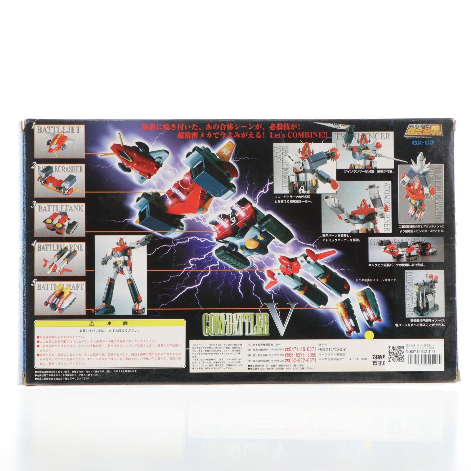 【中古即納】[TOY] 超合金魂 GX-03 超電磁ロボ コン・バトラーV 完成トイ バンダイ(20060526)