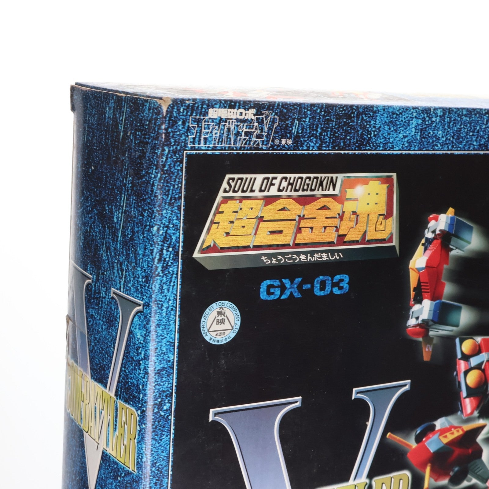 【中古即納】[TOY] 超合金魂 GX-03 超電磁ロボ コン・バトラーV 完成トイ バンダイ(20060526)