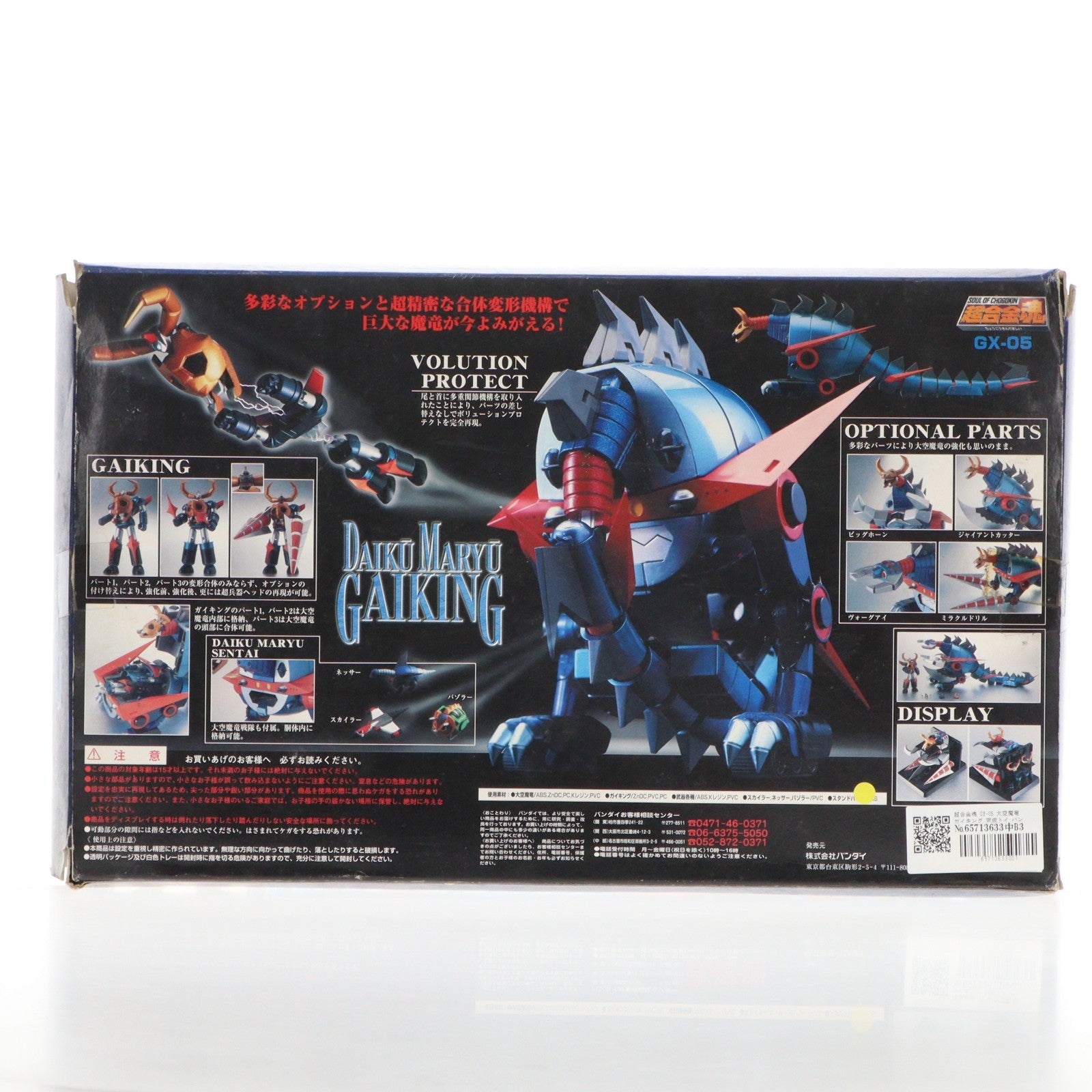 【中古即納】[TOY] 超合金魂 GX-05 大空魔竜ガイキング 完成トイ バンダイ(20010430)