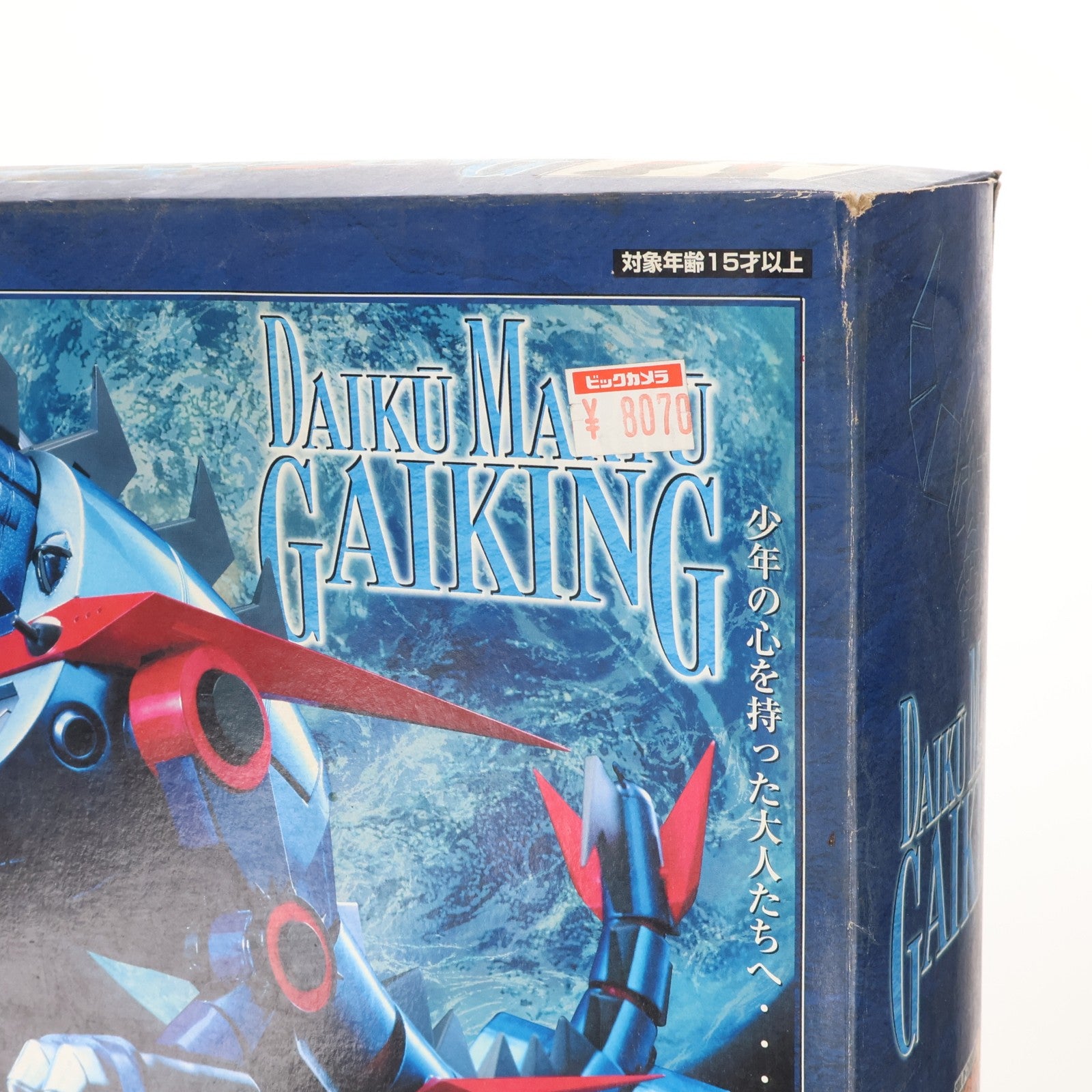 【中古即納】[TOY] 超合金魂 GX-05 大空魔竜ガイキング 完成トイ バンダイ(20010430)