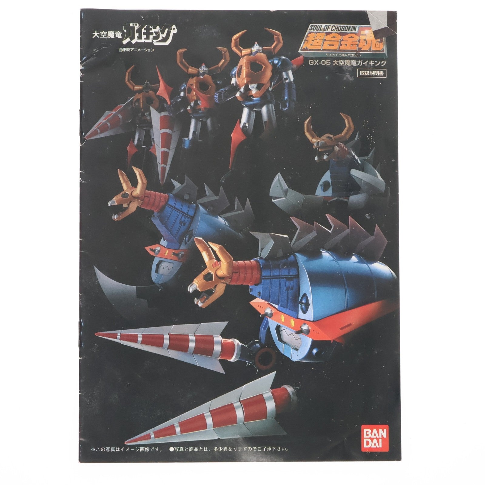 【中古即納】[TOY] 超合金魂 GX-05 大空魔竜ガイキング 完成トイ バンダイ(20010430)