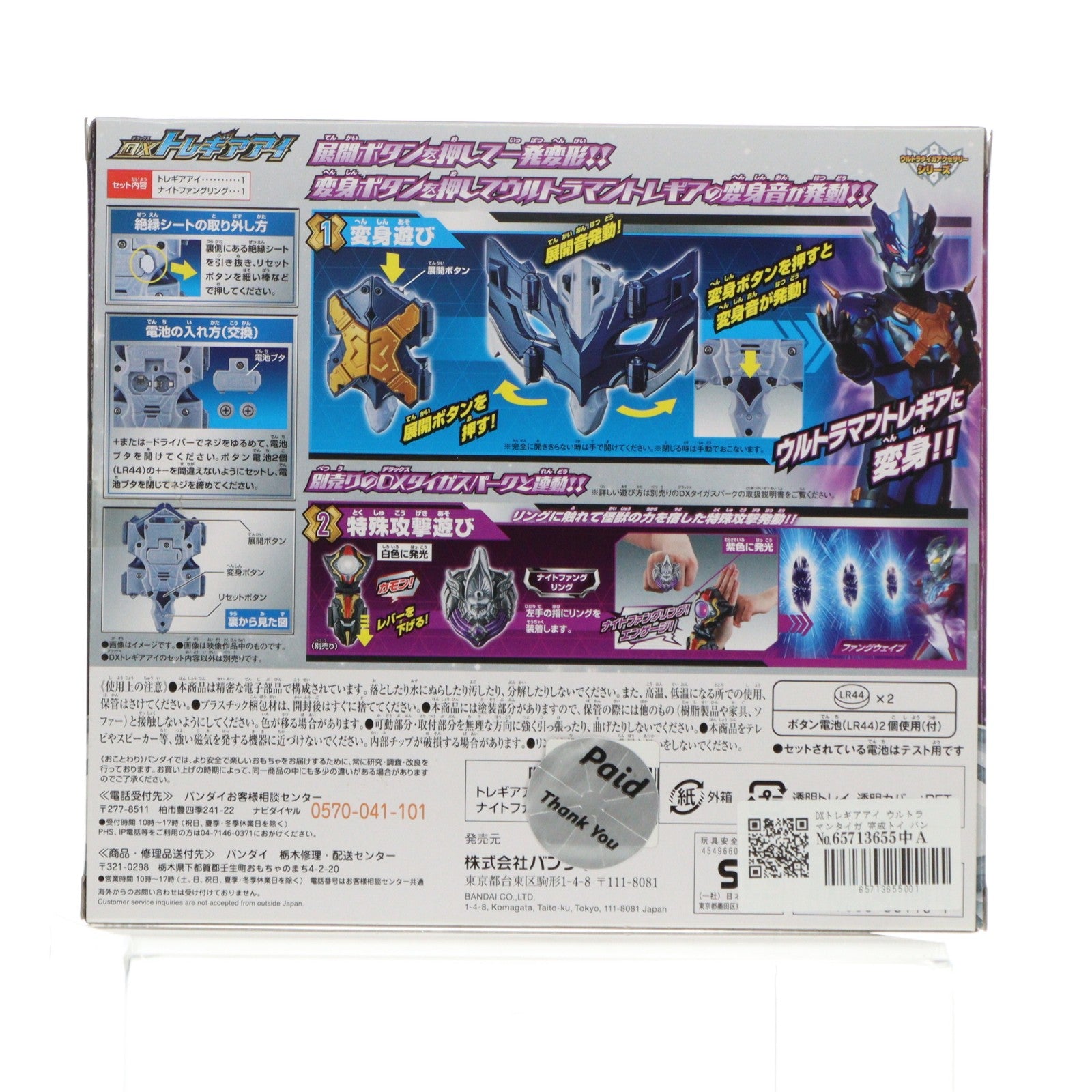 【中古即納】[TOY] DXトレギアアイ ウルトラマンタイガ 完成トイ バンダイ(20190810)